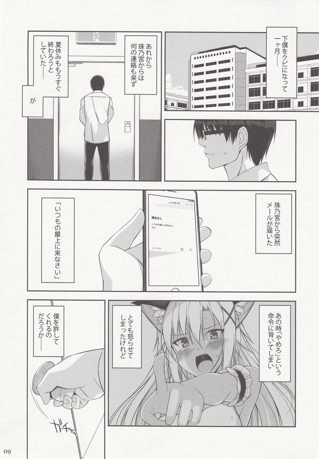 Neko to Geboku IV - Page 8