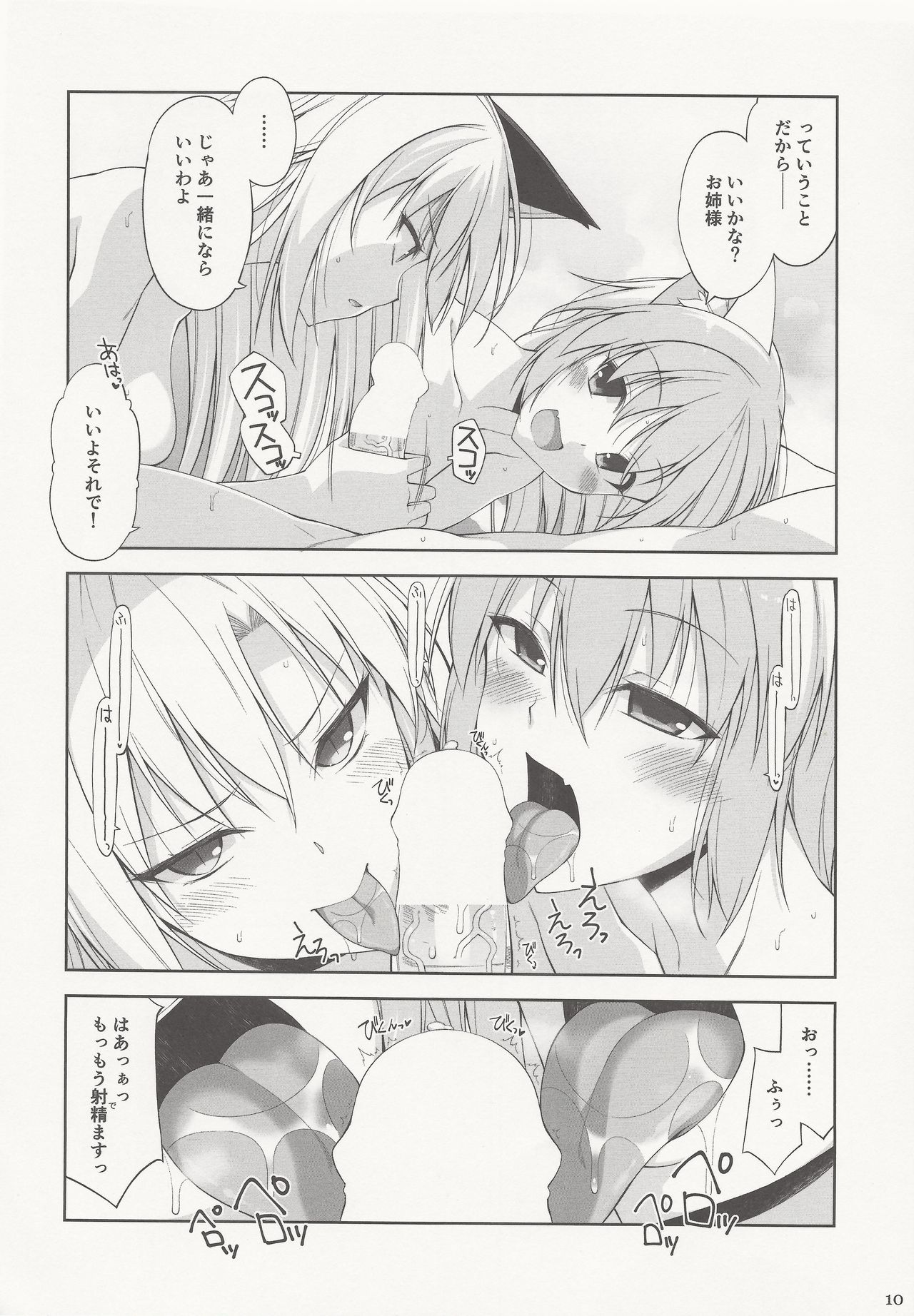Neko to Geboku V - Page 9