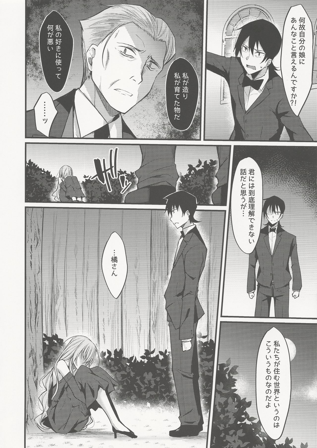 PROVISIONAL NAME ZERO II - Page 9