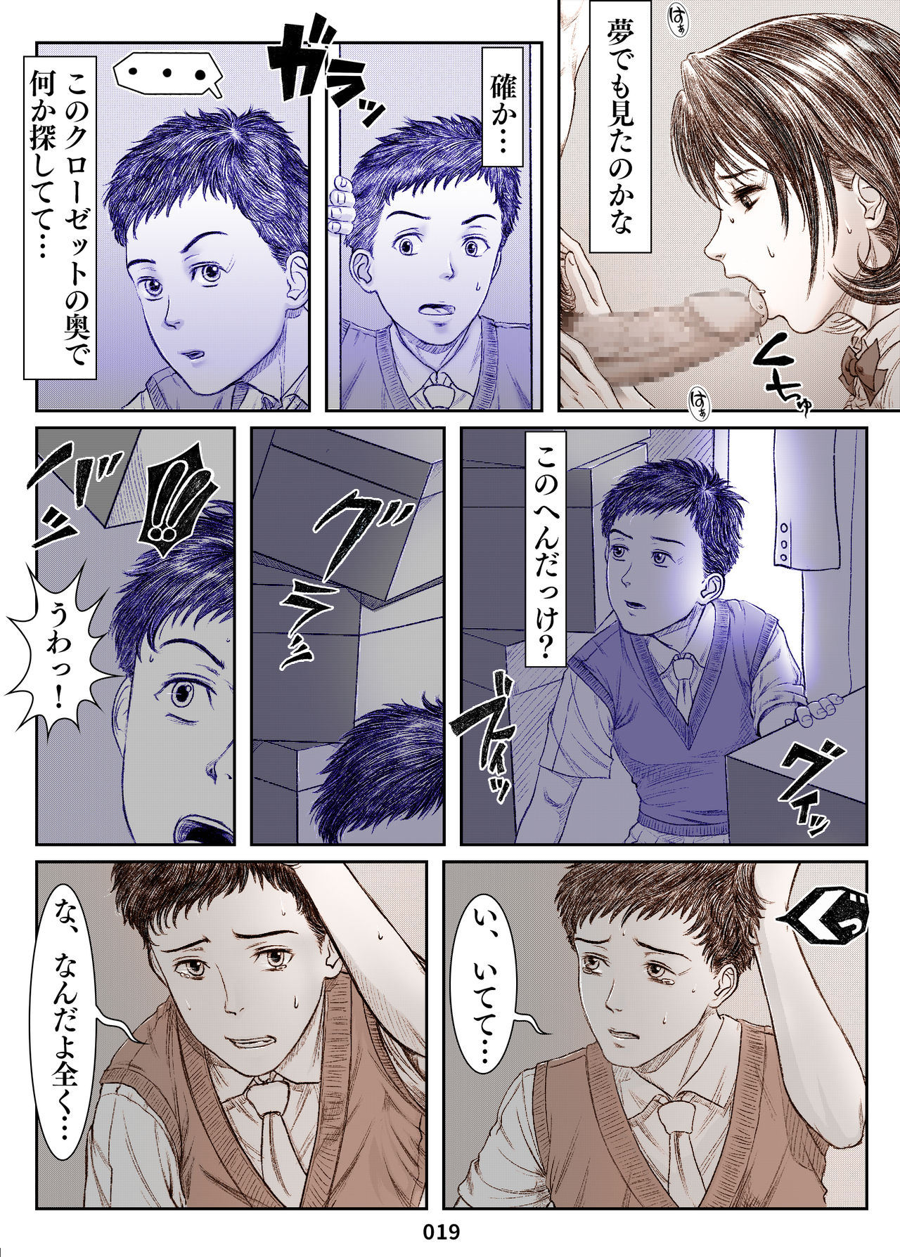 夏へのクローゼット ～タイムスリップ・母寝取られ～ - Page 19