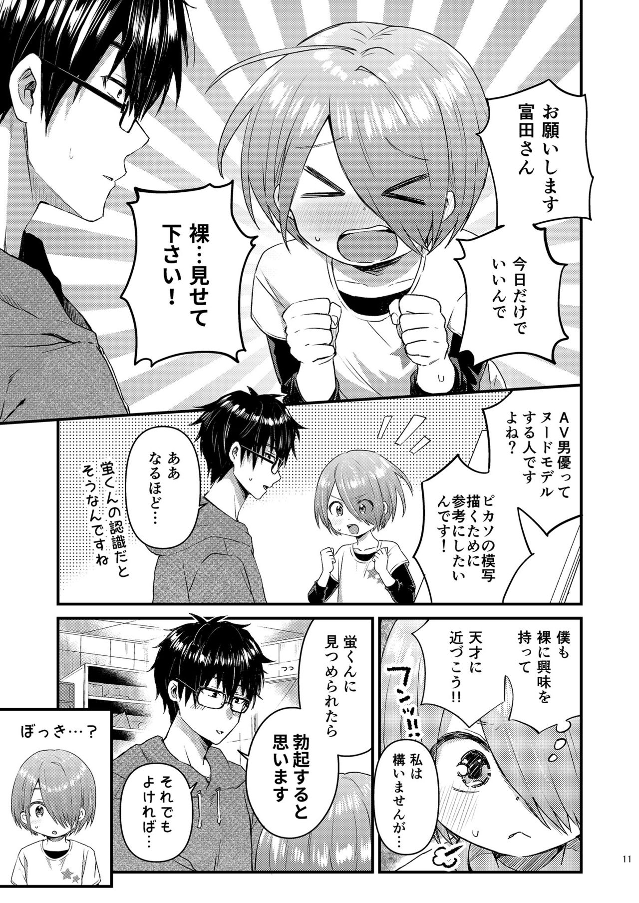 Houkago AV Kaiga Kyoushitsu - Page 10