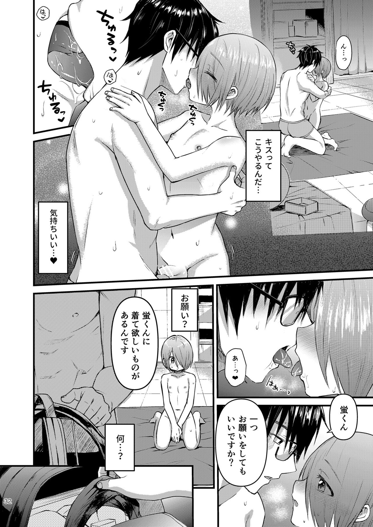 Houkago AV Kaiga Kyoushitsu - Page 31