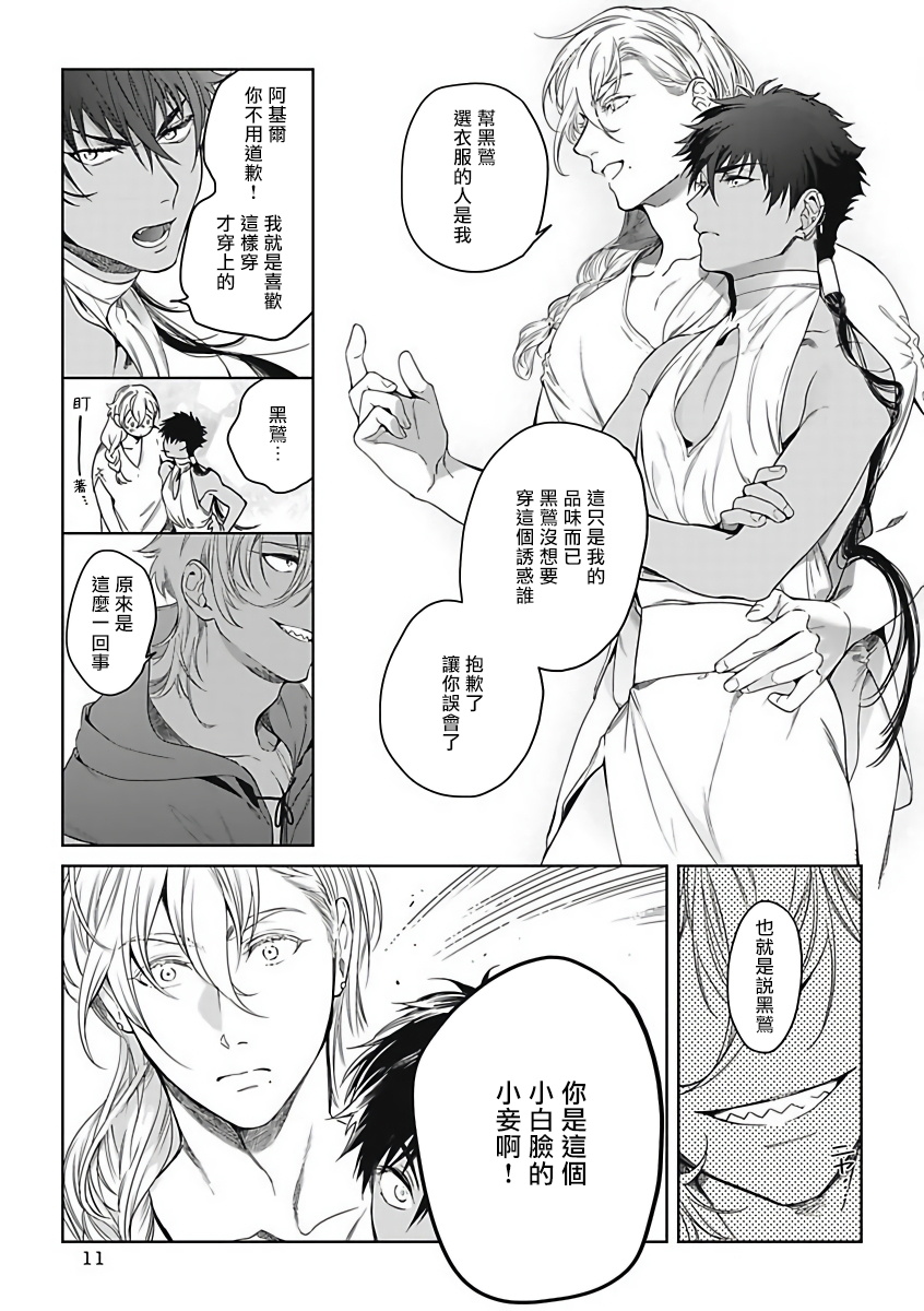 Sahara no Sekiganrou | 撒哈拉的独眼狼 1-5 - Page 10