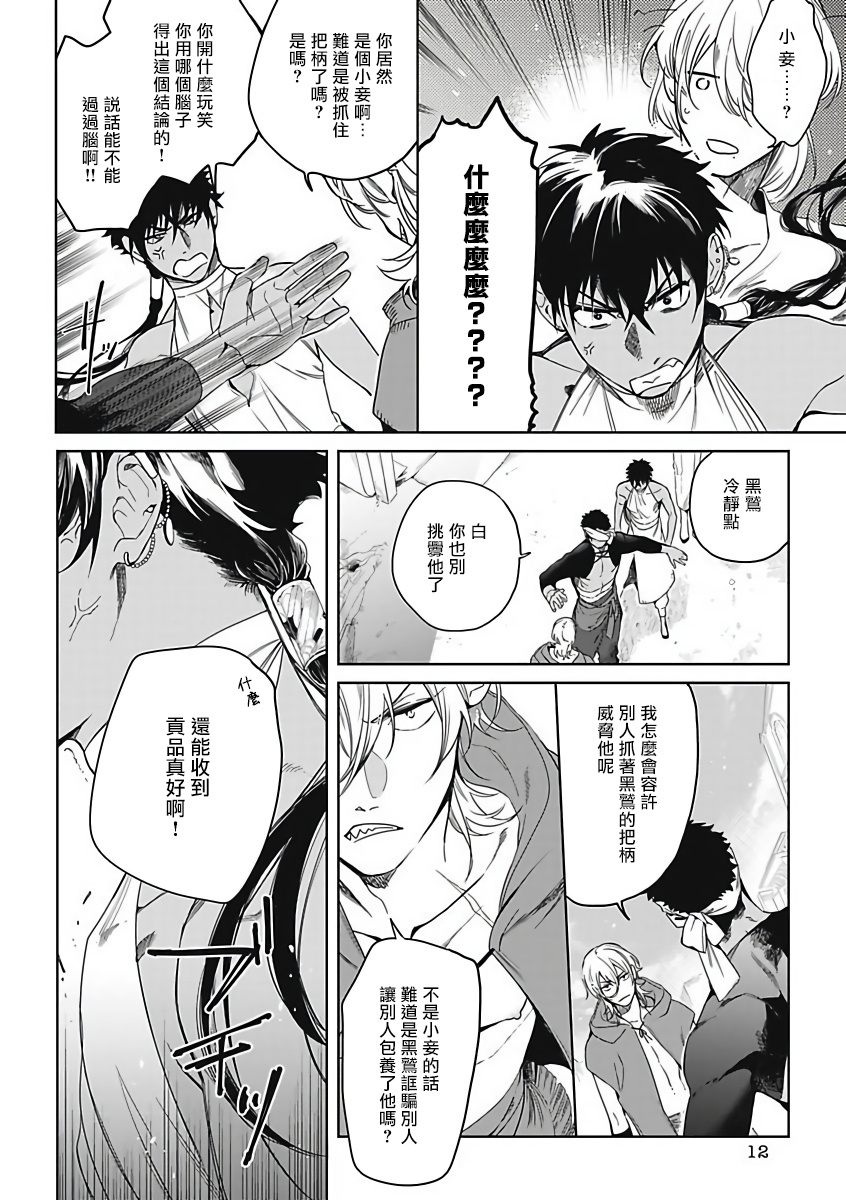 Sahara no Sekiganrou | 撒哈拉的独眼狼 1-5 - Page 11