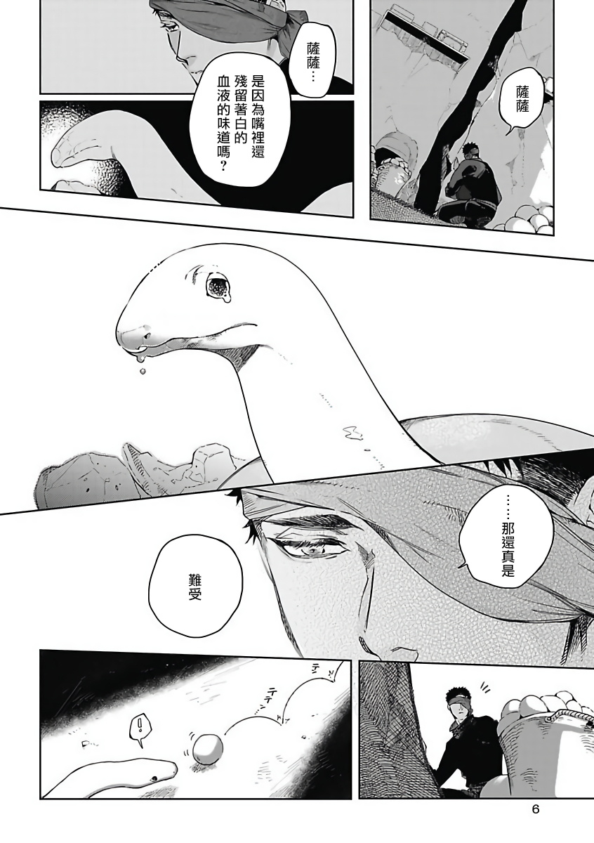 Sahara no Sekiganrou | 撒哈拉的独眼狼 1-5 - Page 133