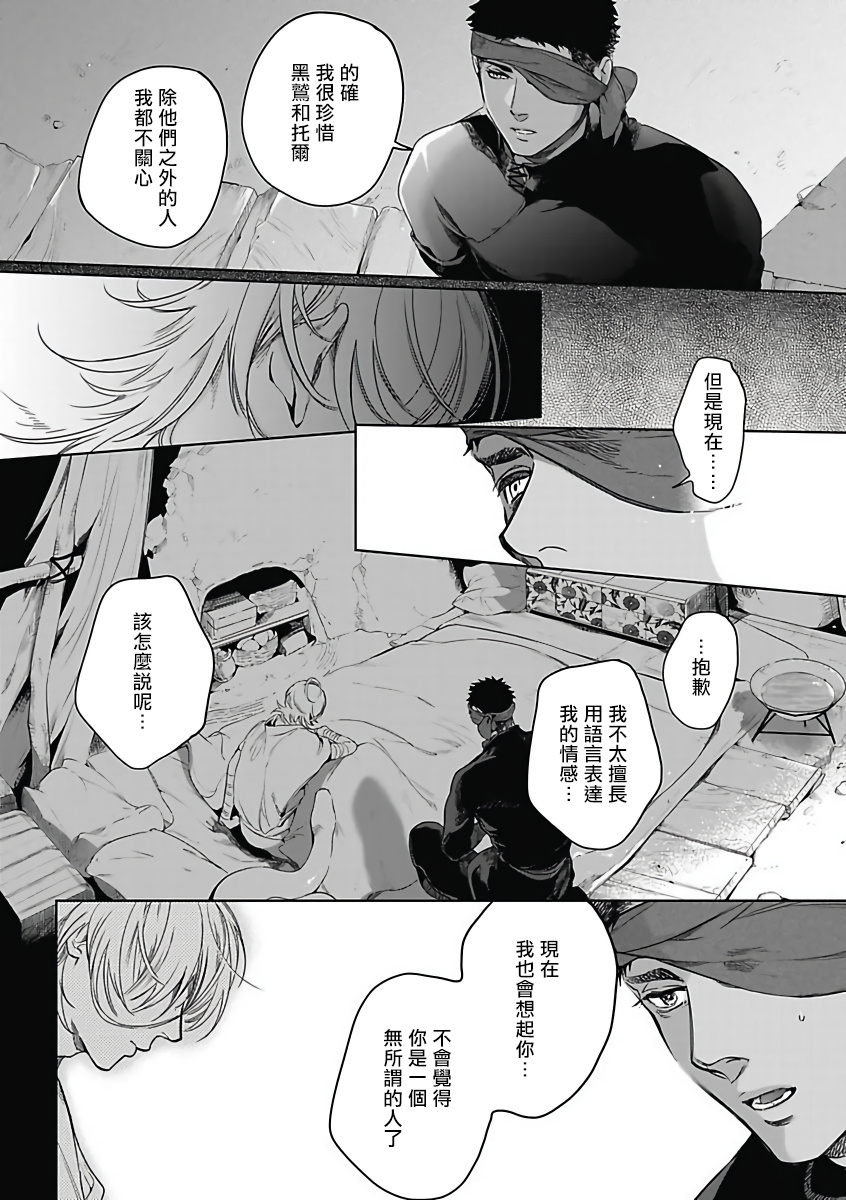 Sahara no Sekiganrou | 撒哈拉的独眼狼 1-5 - Page 145