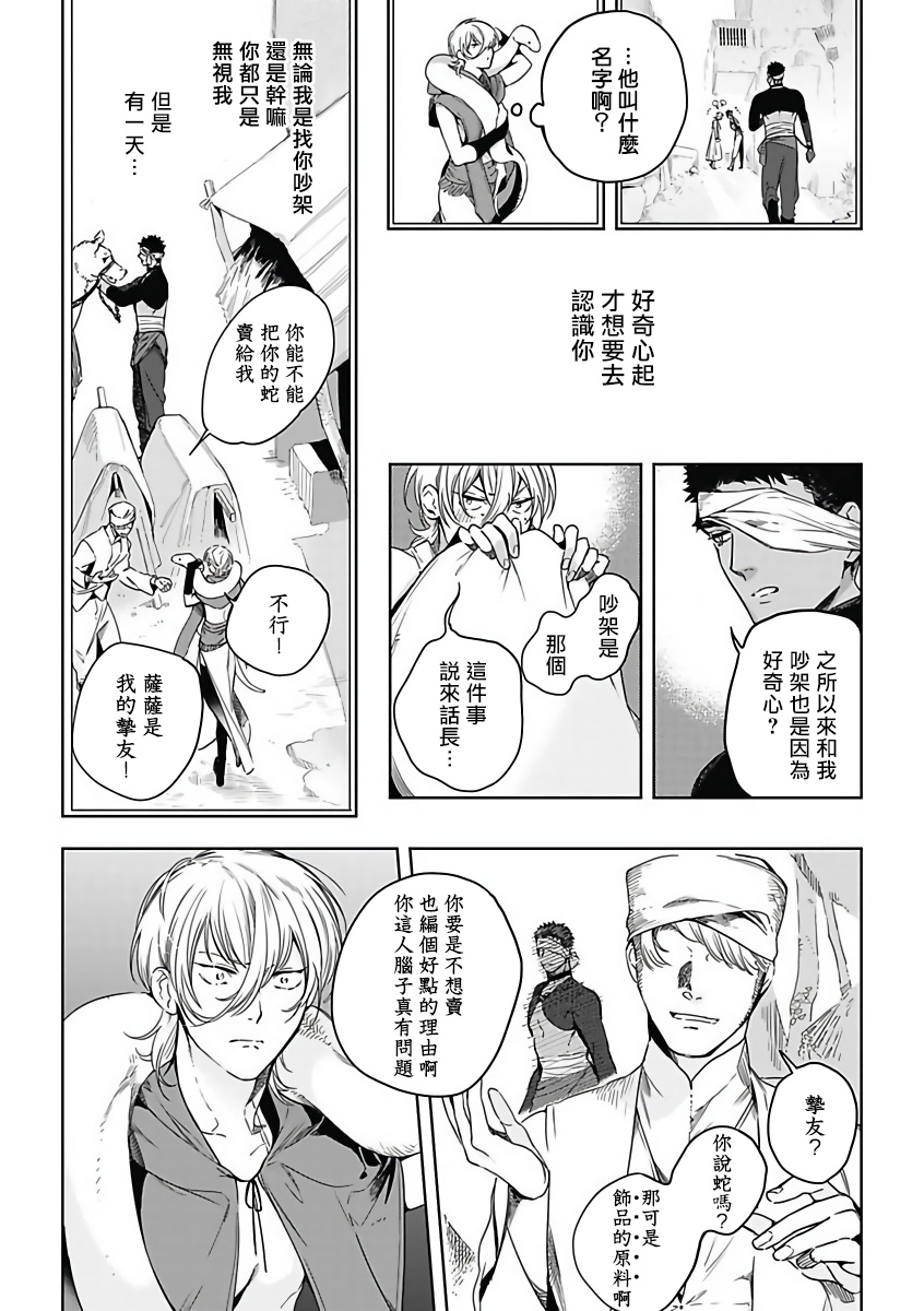 Sahara no Sekiganrou | 撒哈拉的独眼狼 1-5 - Page 149