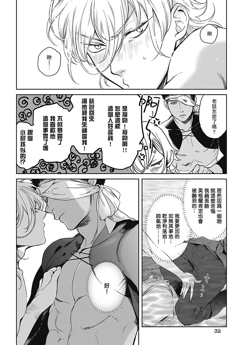 Sahara no Sekiganrou | 撒哈拉的独眼狼 1-5 - Page 31