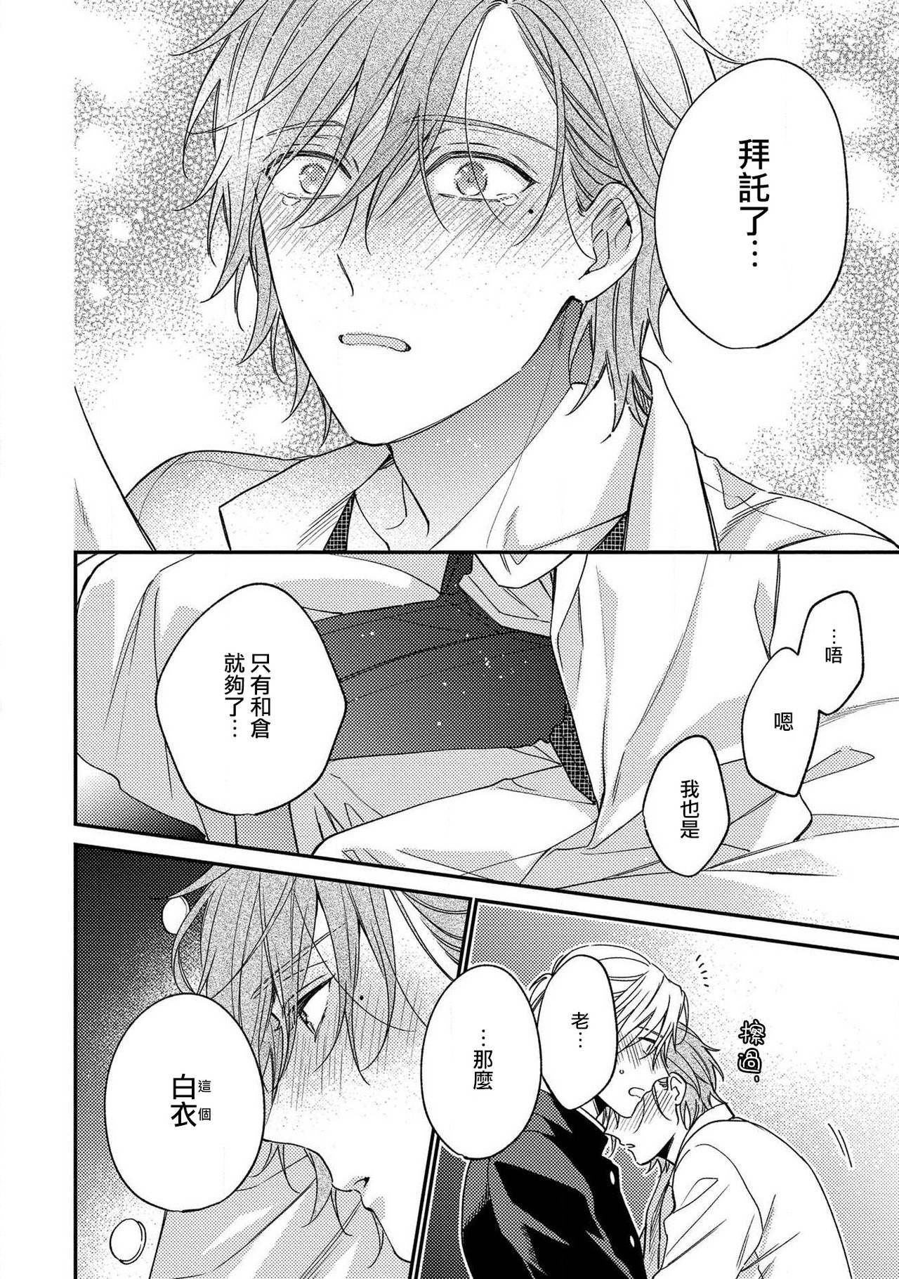Bukiyou na Hakui no Nugashikata | 脱掉白衣的笨拙方法 - Page 152