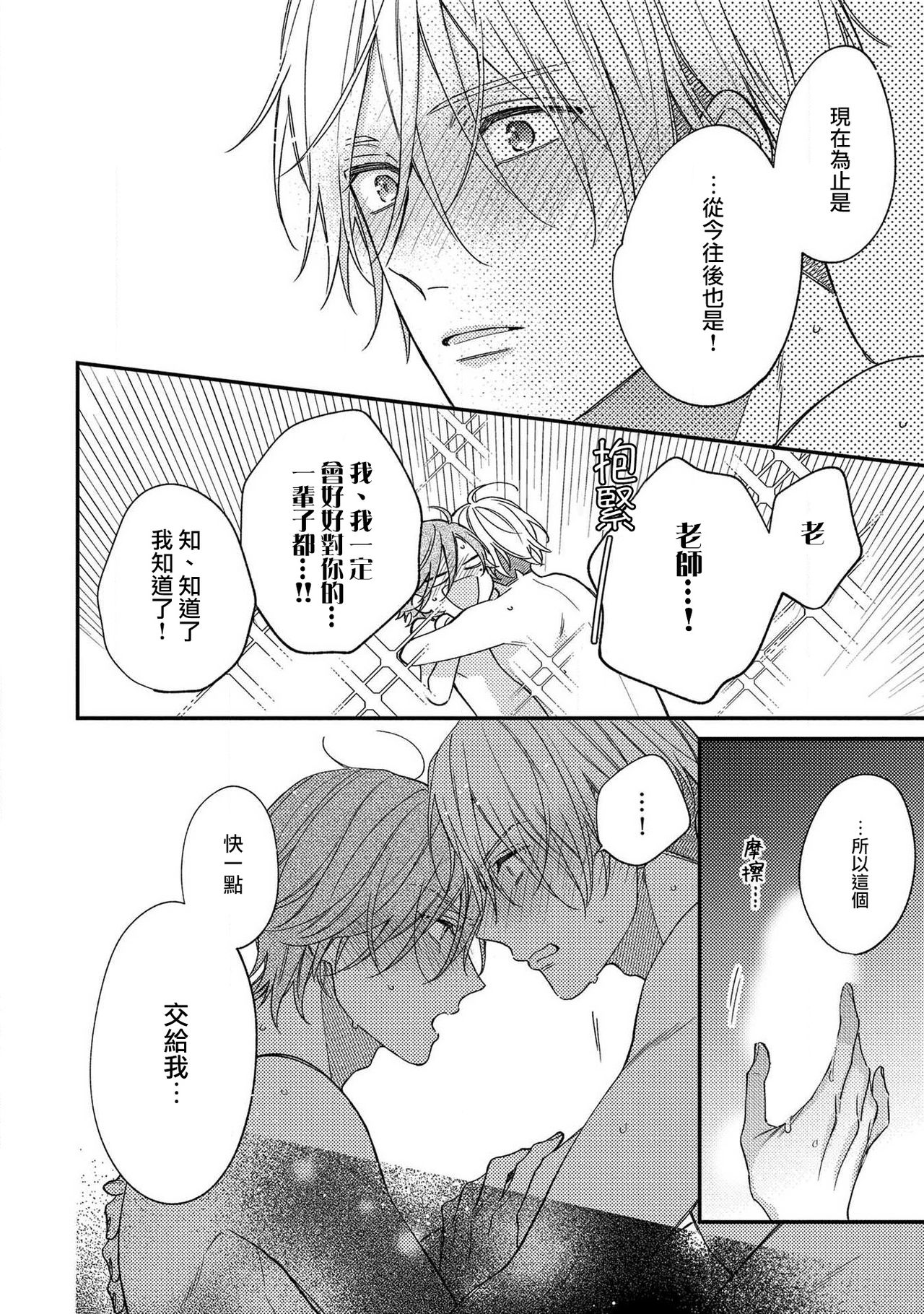 Bukiyou na Hakui no Nugashikata | 脱掉白衣的笨拙方法 - Page 156