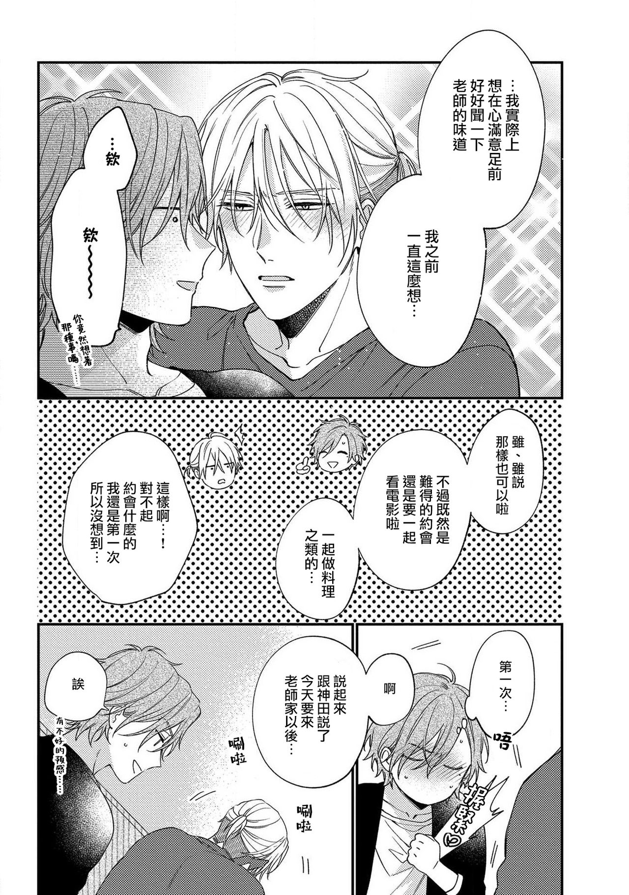 Bukiyou na Hakui no Nugashikata | 脱掉白衣的笨拙方法 - Page 163