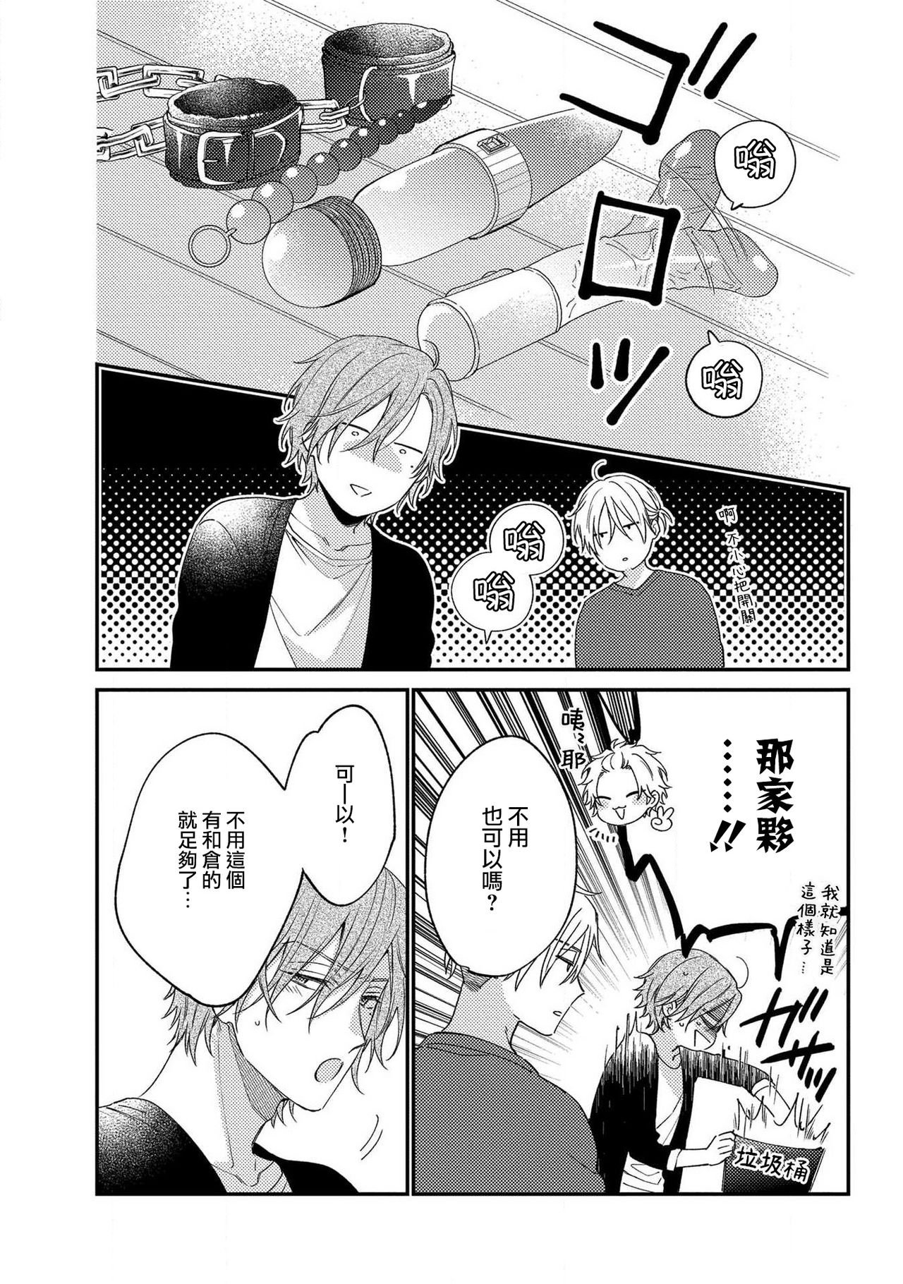 Bukiyou na Hakui no Nugashikata | 脱掉白衣的笨拙方法 - Page 164