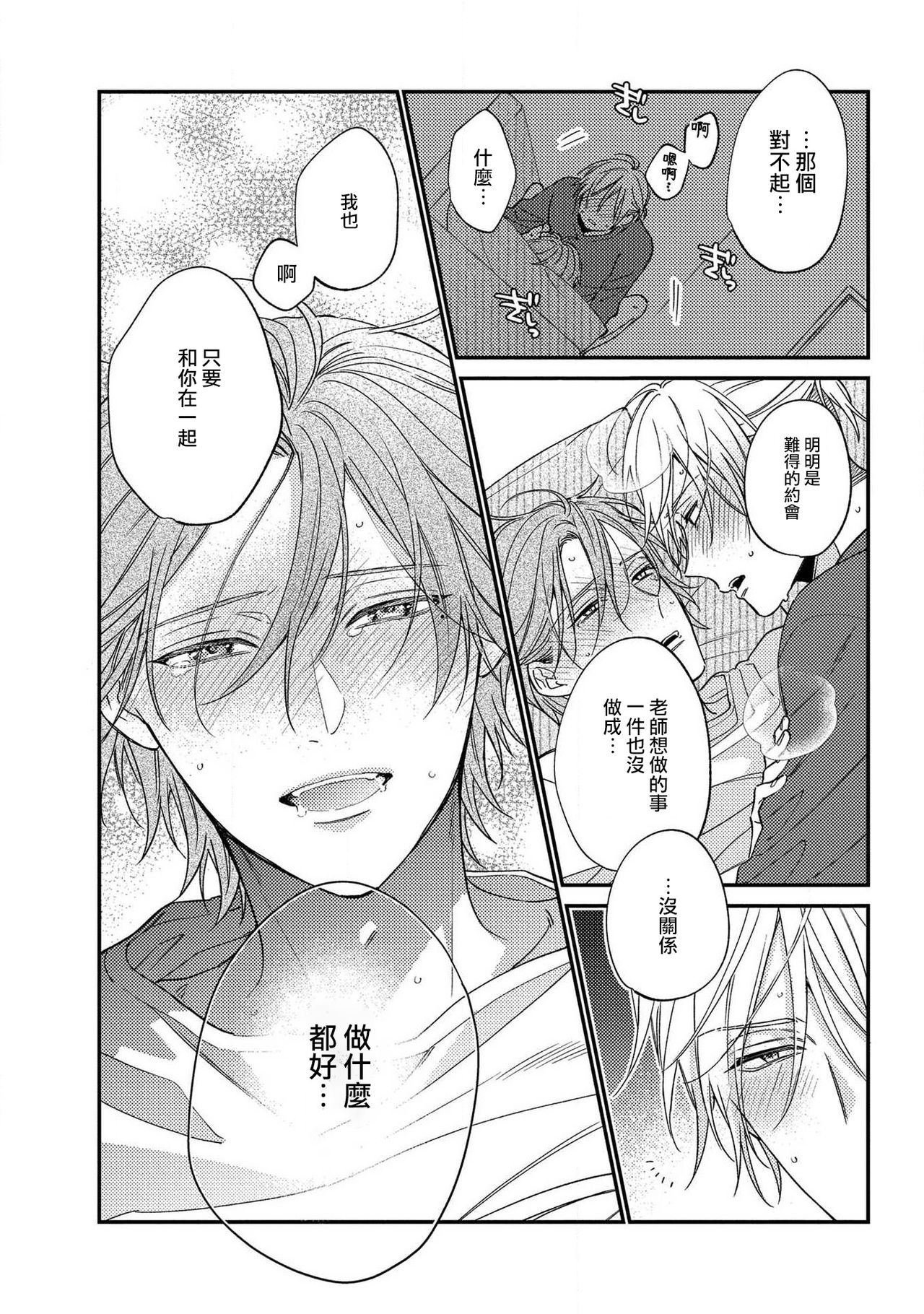Bukiyou na Hakui no Nugashikata | 脱掉白衣的笨拙方法 - Page 166