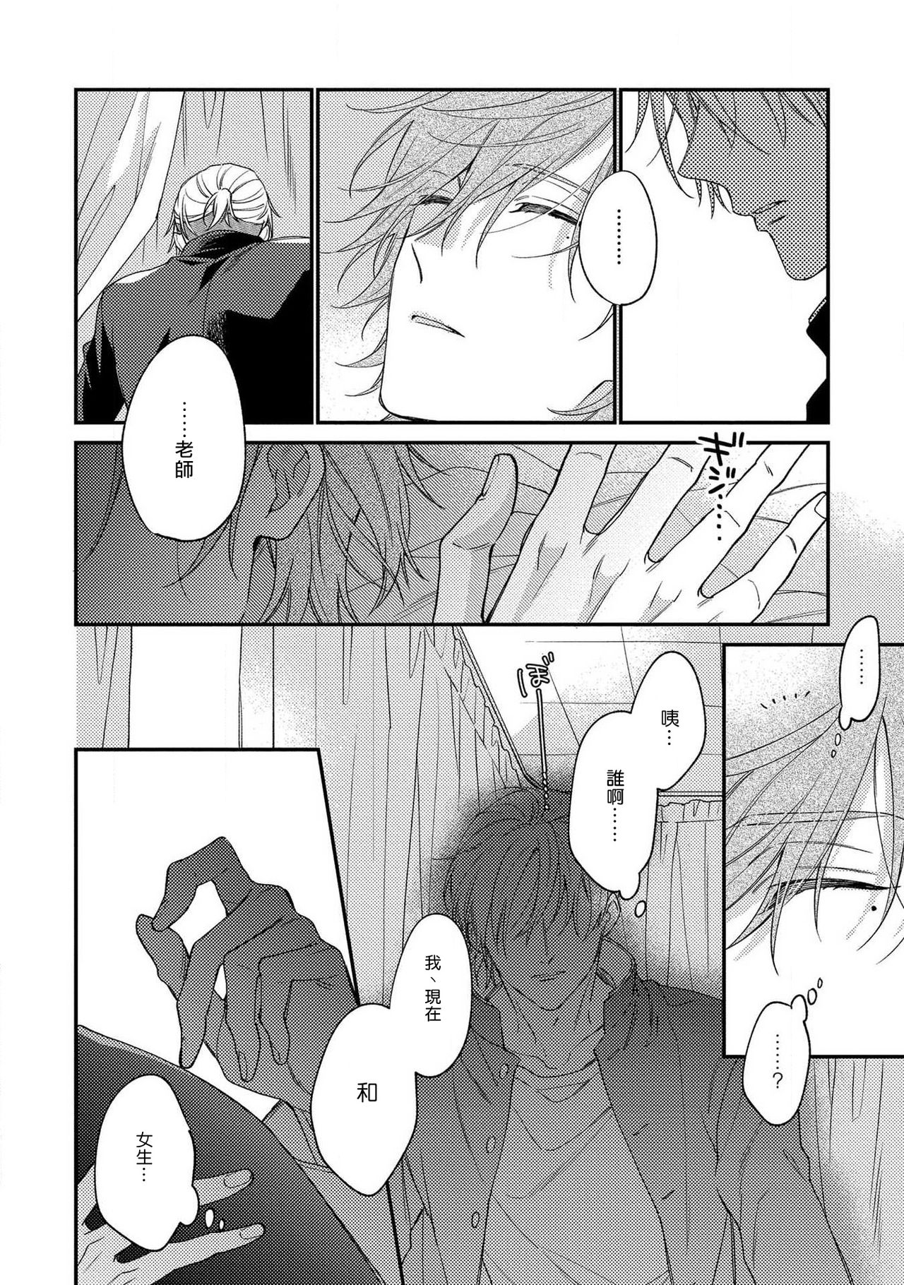 Bukiyou na Hakui no Nugashikata | 脱掉白衣的笨拙方法 - Page 24
