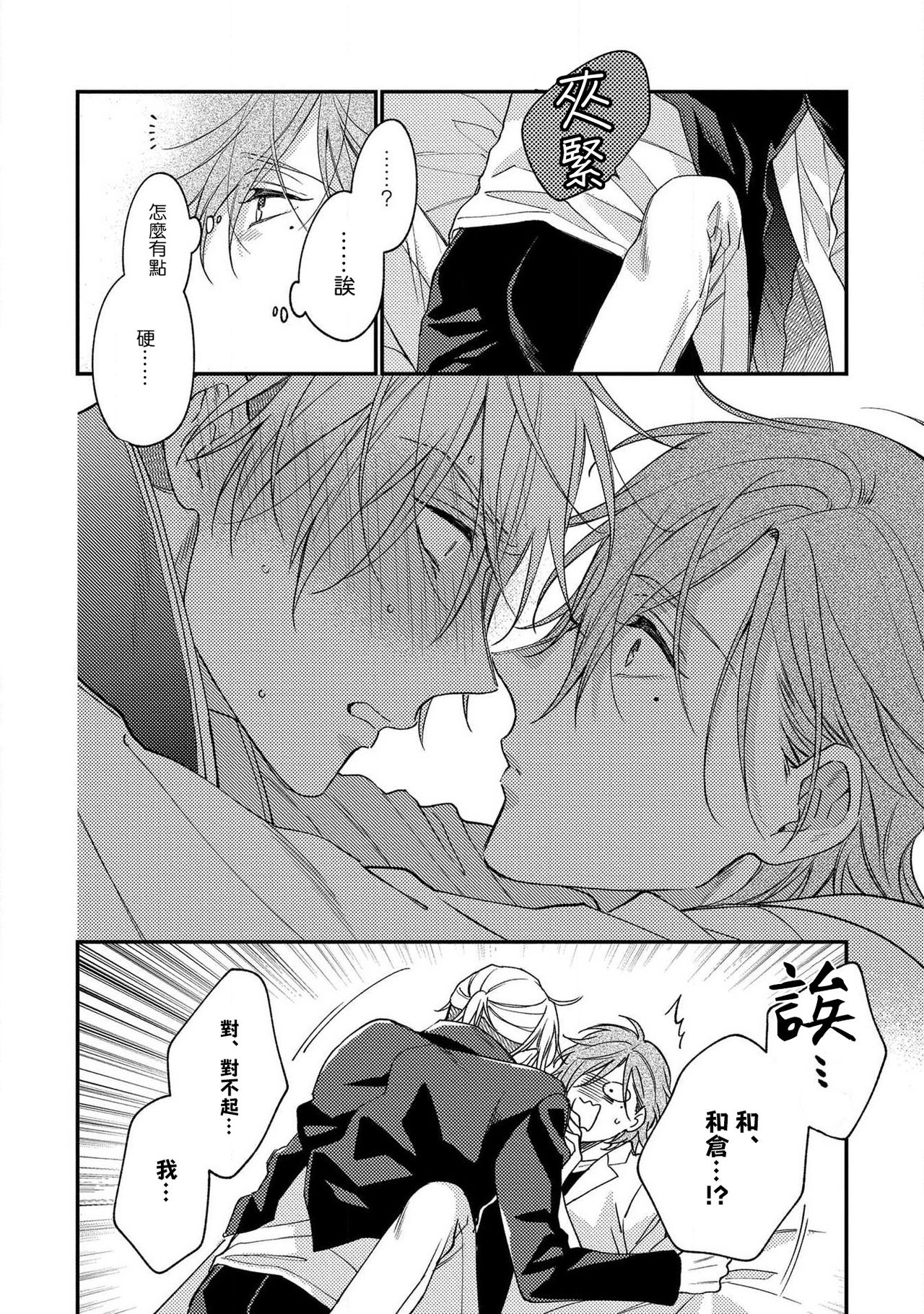 Bukiyou na Hakui no Nugashikata | 脱掉白衣的笨拙方法 - Page 26