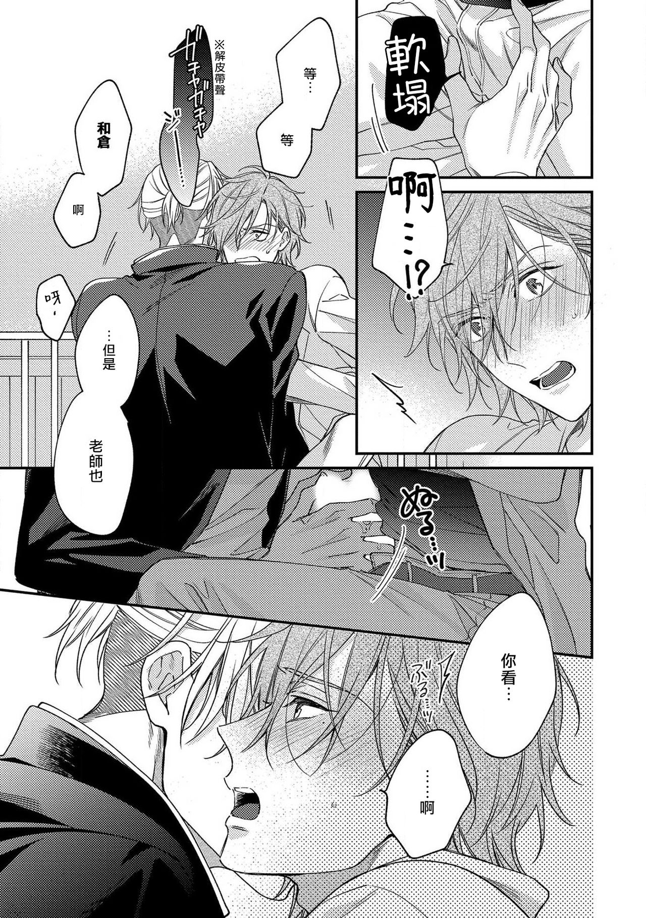 Bukiyou na Hakui no Nugashikata | 脱掉白衣的笨拙方法 - Page 31