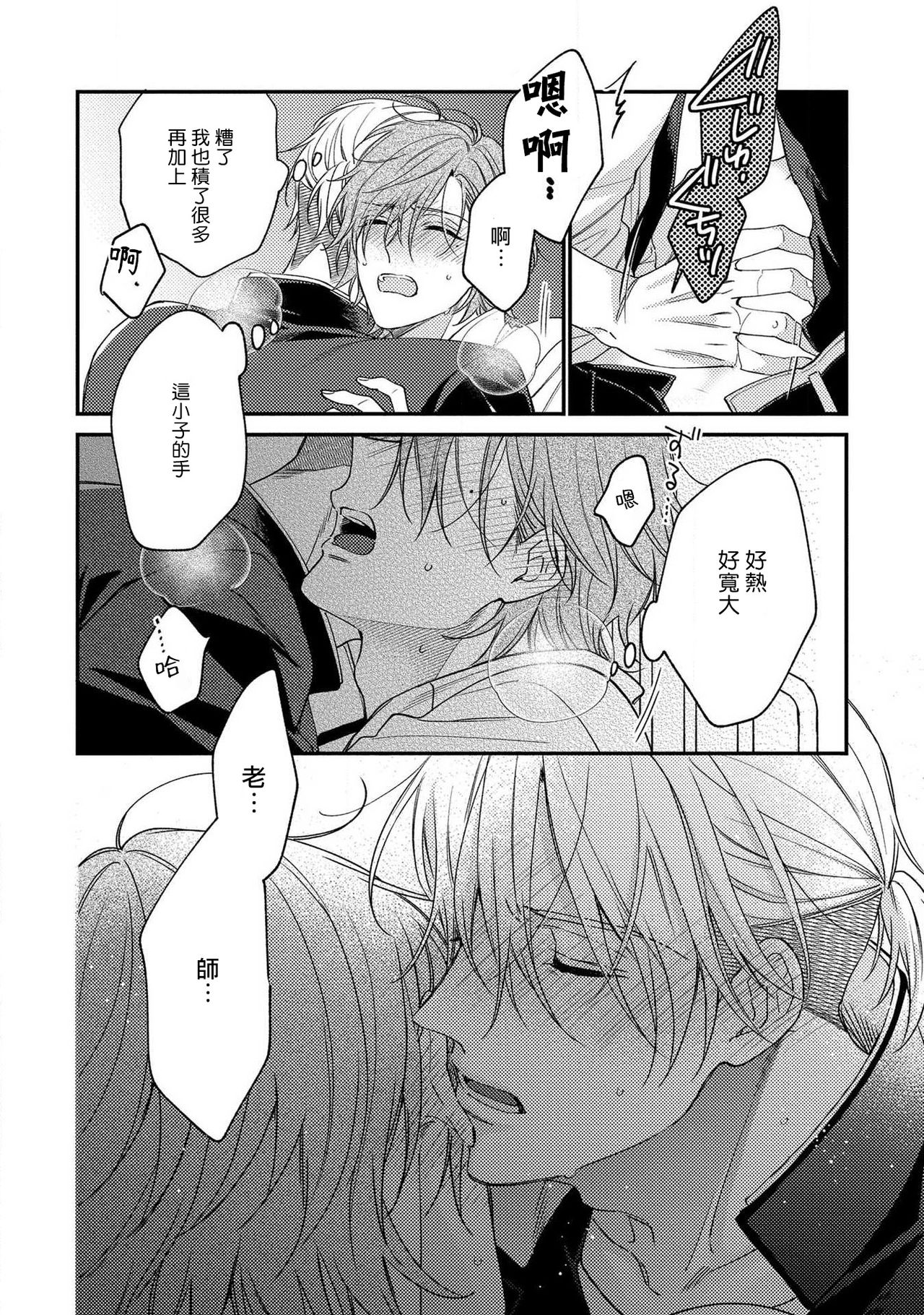 Bukiyou na Hakui no Nugashikata | 脱掉白衣的笨拙方法 - Page 32
