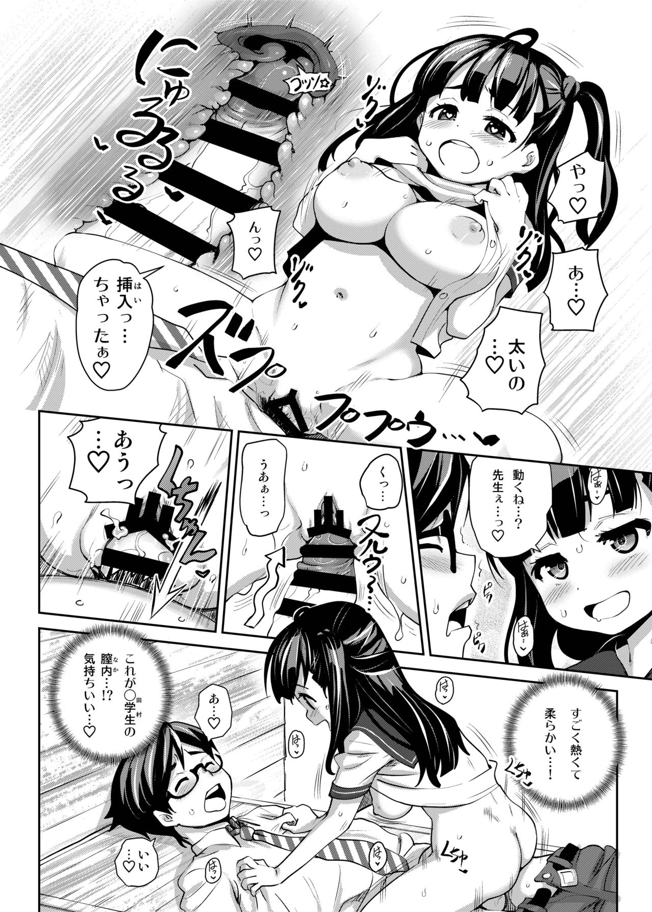 Inakax Soushuuhen - Page 13