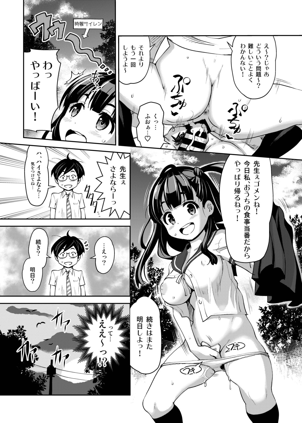 Inakax Soushuuhen - Page 16