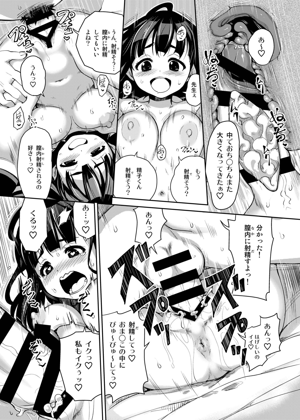 Inakax Soushuuhen - Page 24