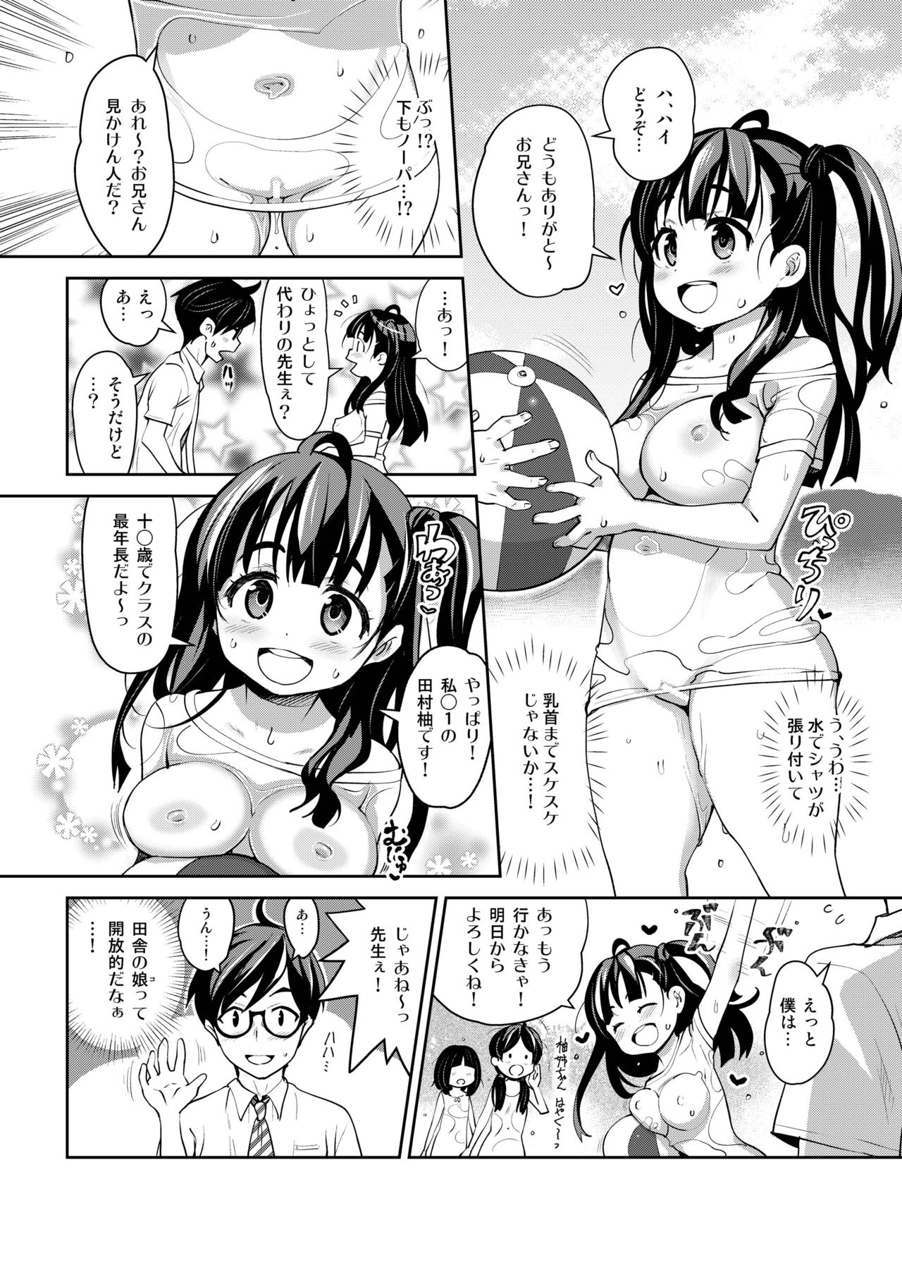 Inakax Soushuuhen - Page 5