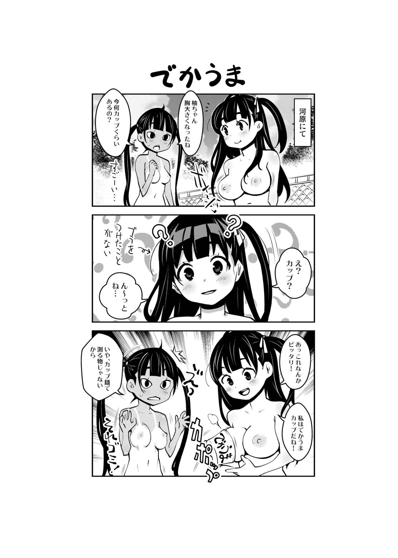 Inakax Soushuuhen - Page 99