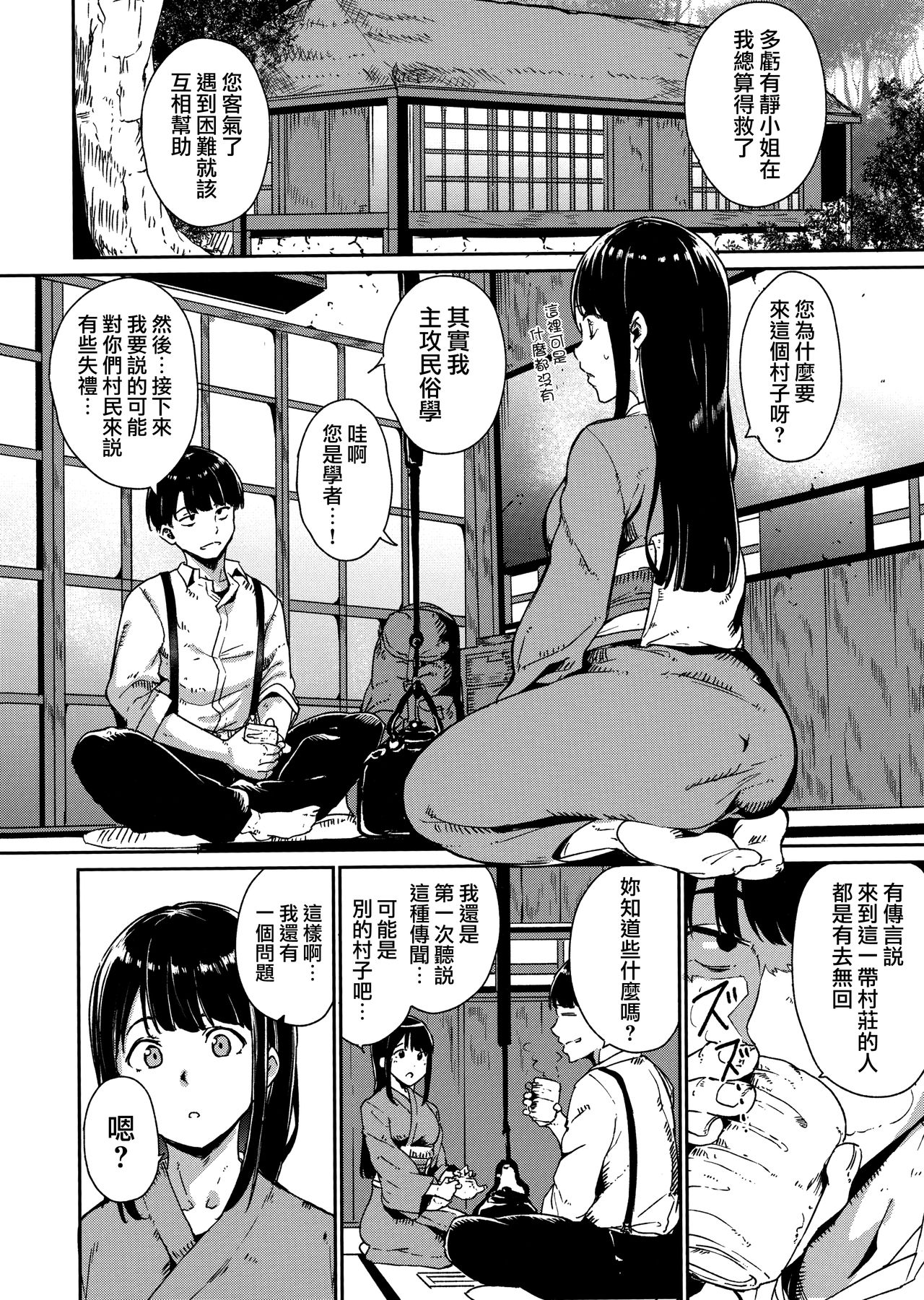 Melty Limit ch.1-6 - Page 16