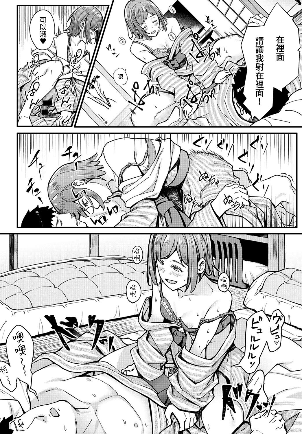 Ippakufutsuka Touhikou - Page 17
