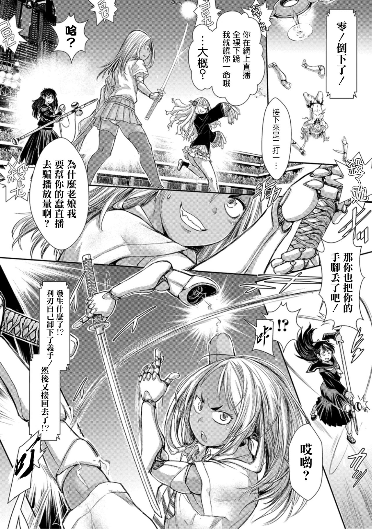 Zangokugai Kettoutan ch.2 - Page 13