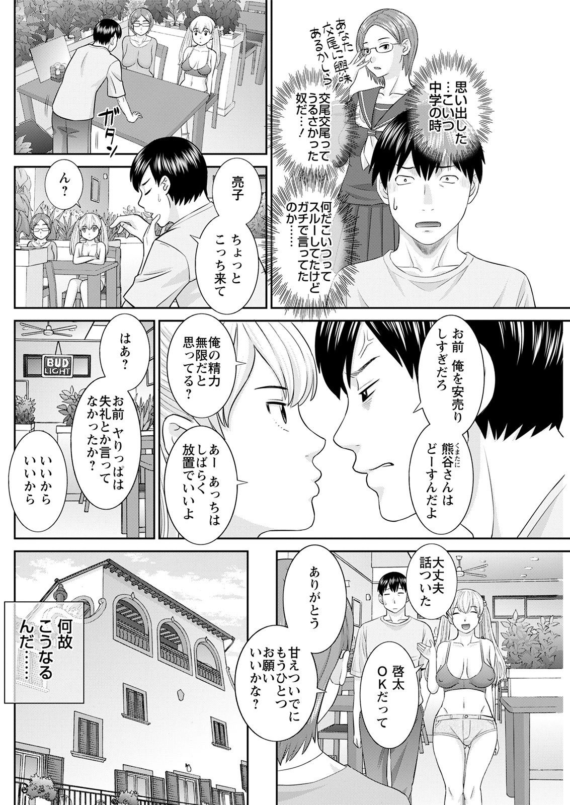 H na machi no kumadani san Ch. 1-3 - Page 44