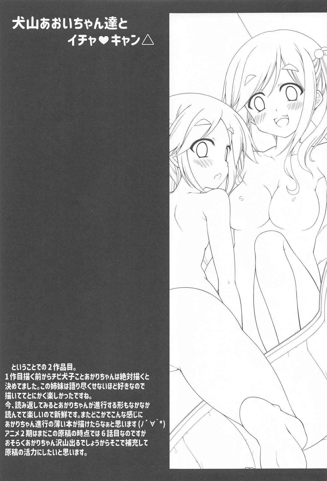 Inuyama Aoi-chan to Icha Camp Soushuuhen - Page 34