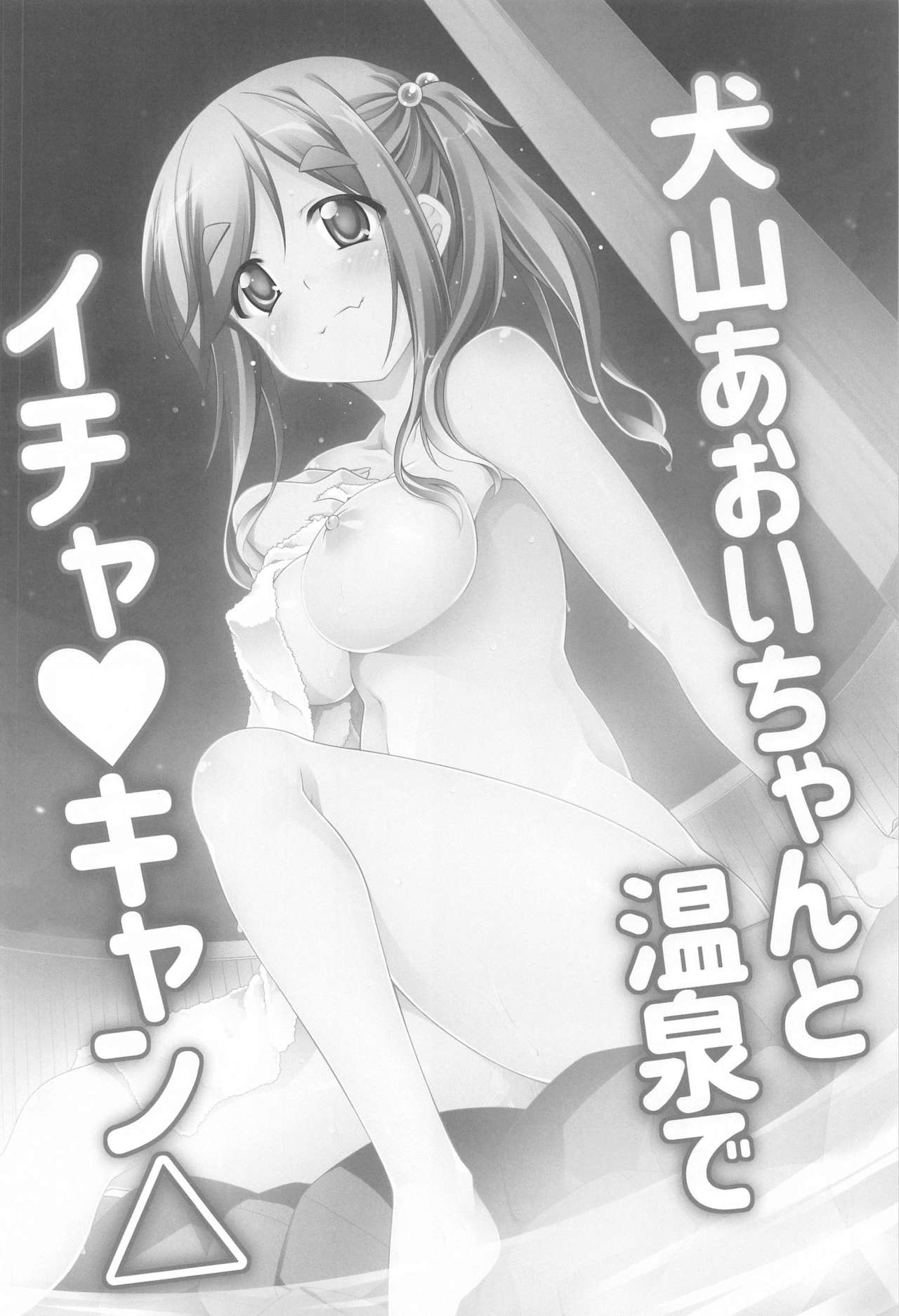 Inuyama Aoi-chan to Icha Camp Soushuuhen - Page 35