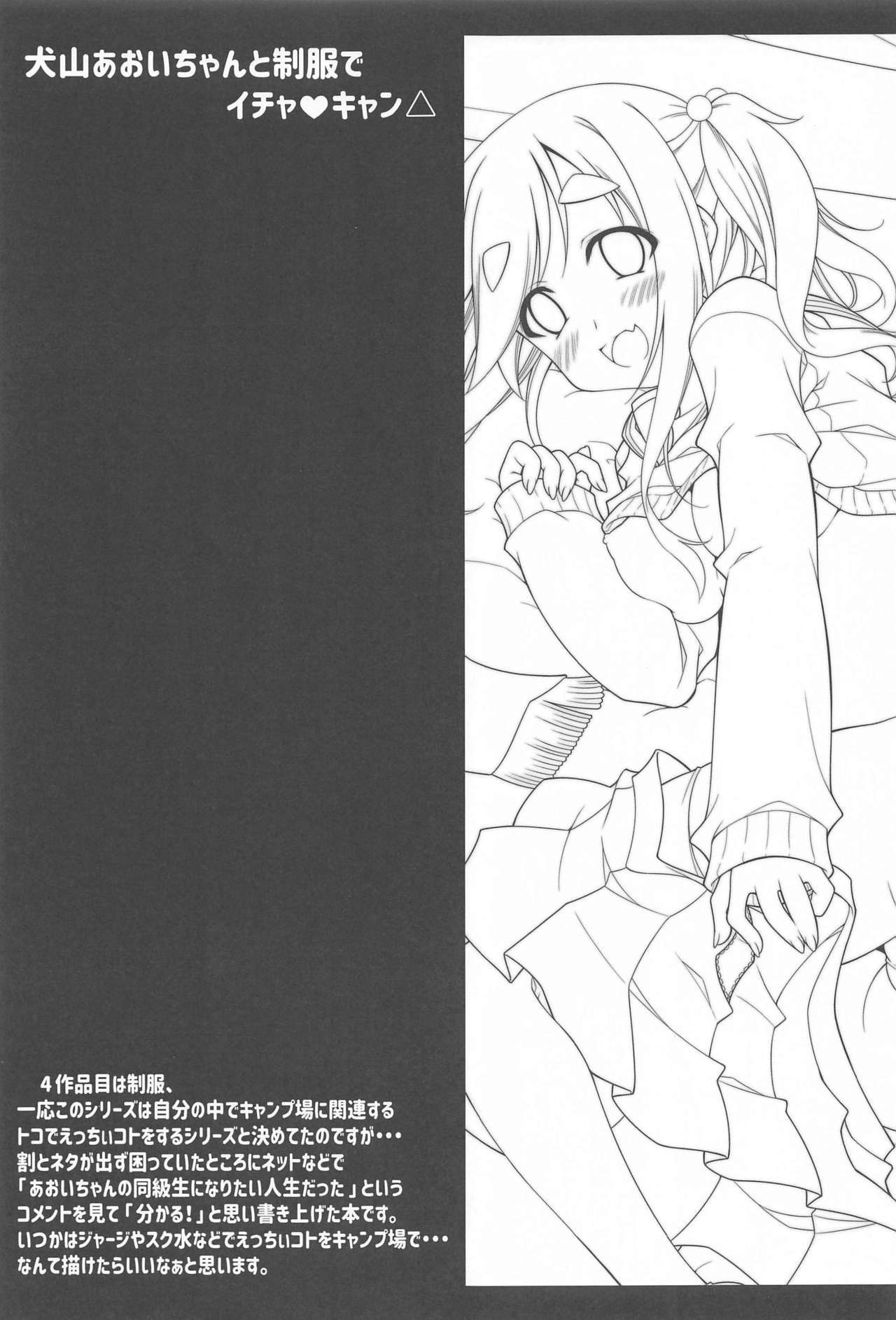 Inuyama Aoi-chan to Icha Camp Soushuuhen - Page 70