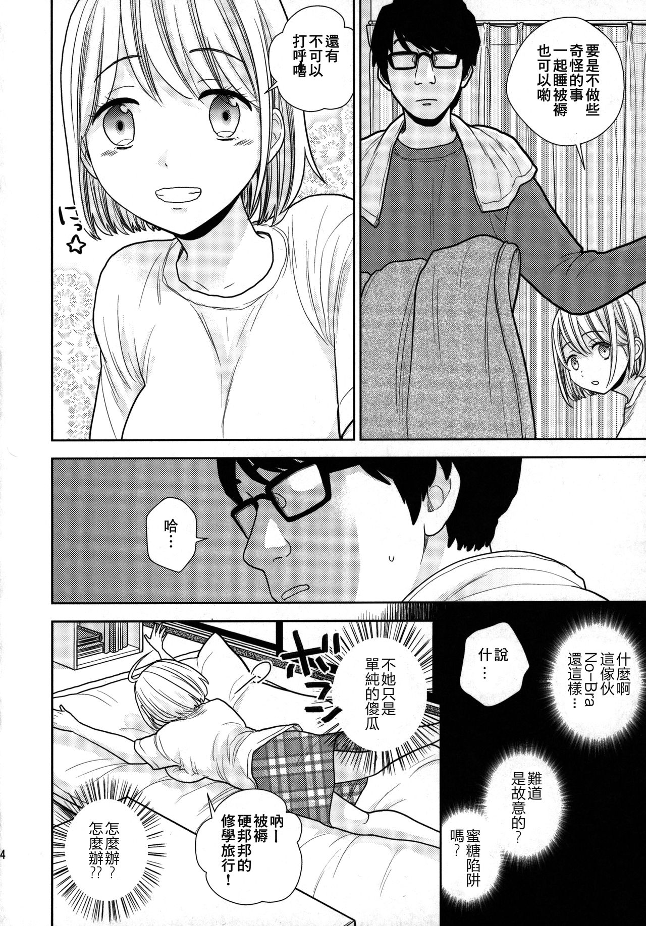 Tada de Tomero-kei Joshi. - Page 14