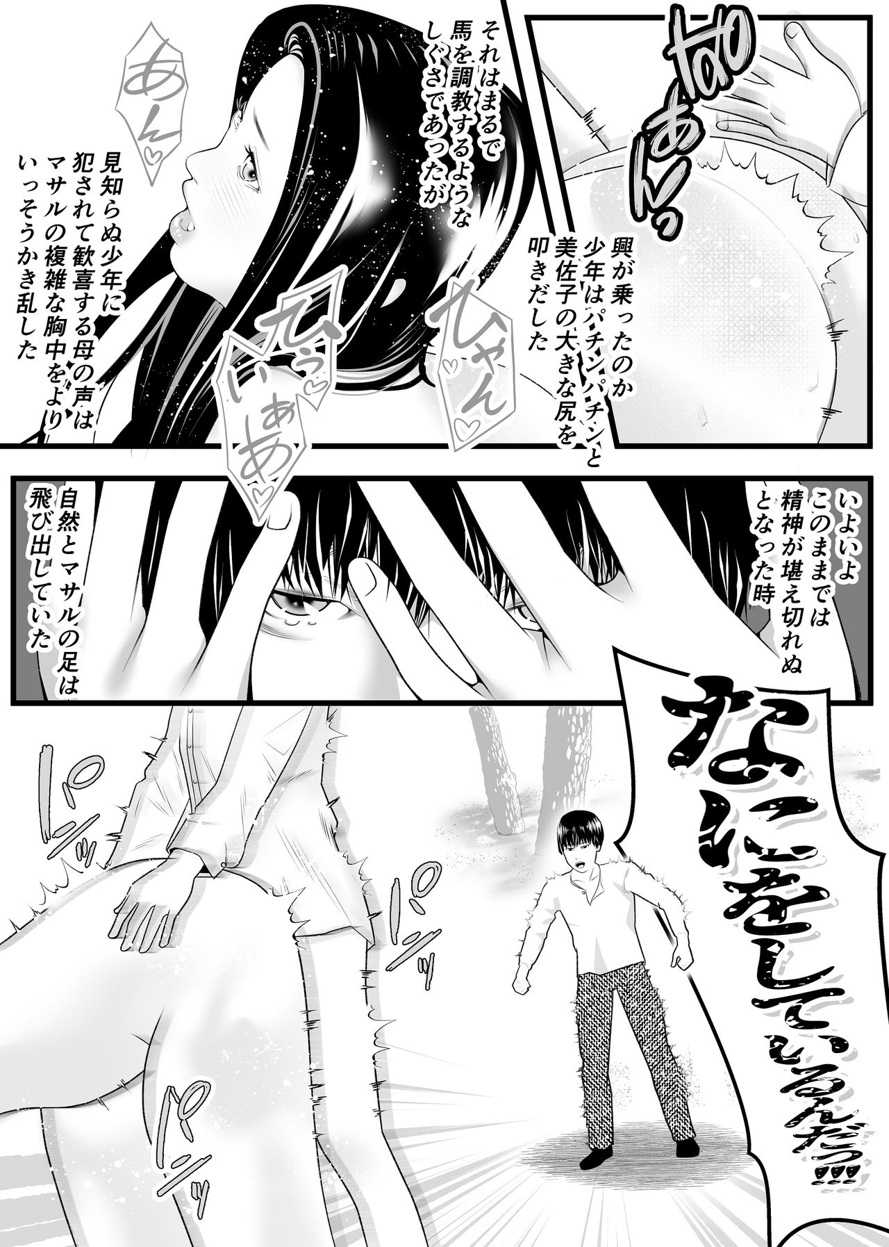 新月館主人 - Page 12