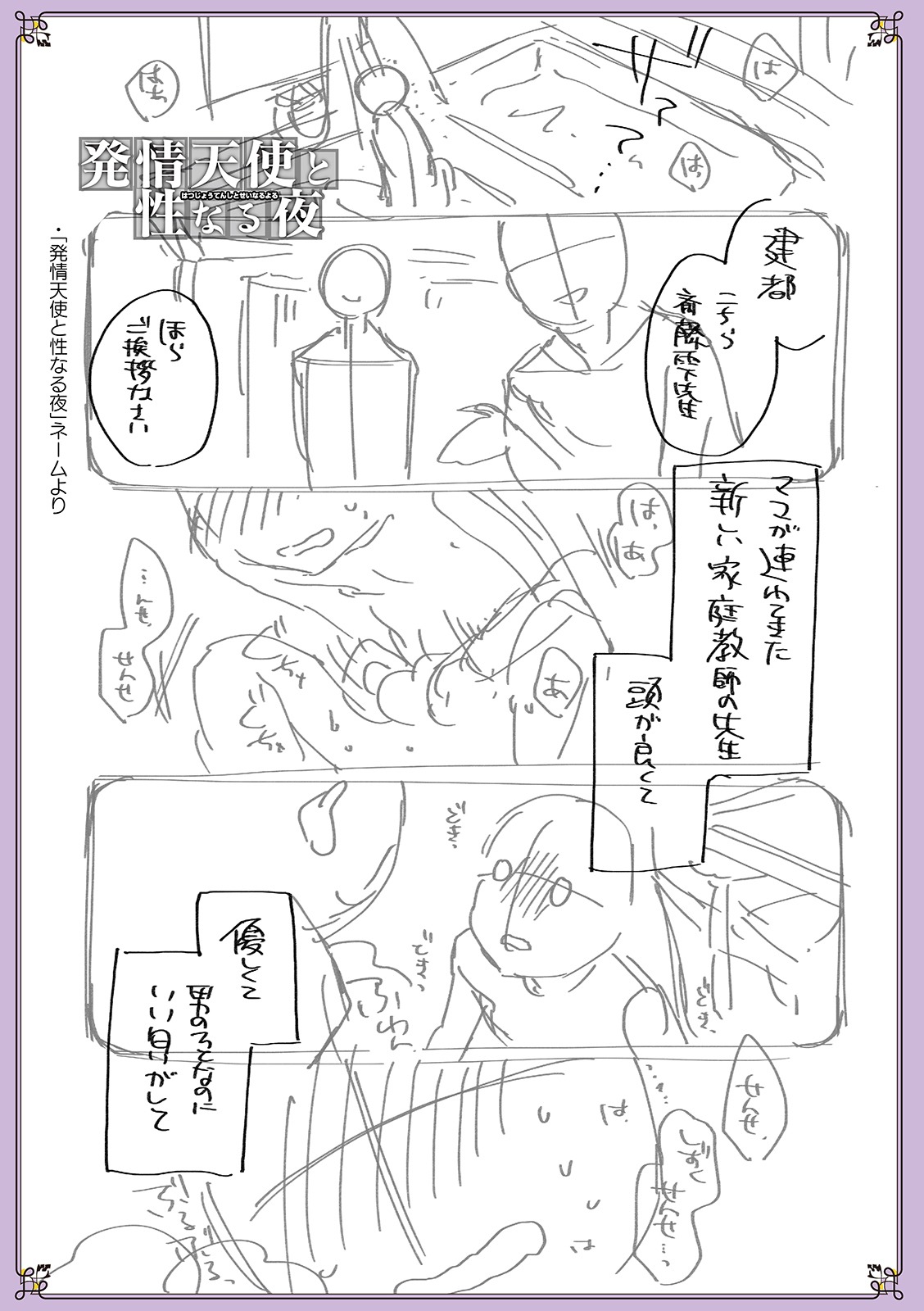 Chikan Yuuwaku Otokonoko - Page 213