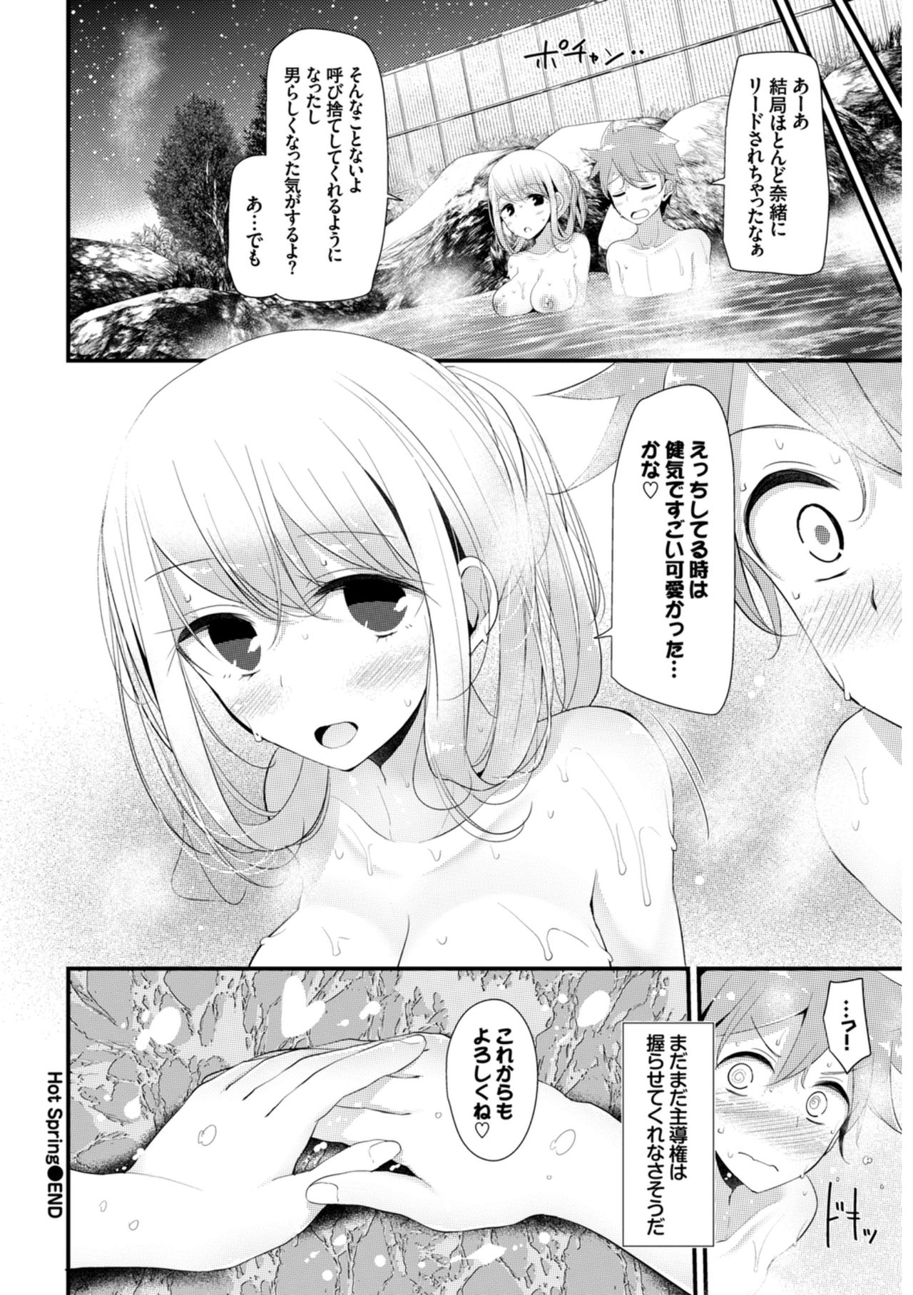 Hataraku Onee-san no Himitsu ~Kyuujitsu wa Onsen e GO Hen~ - Page 42