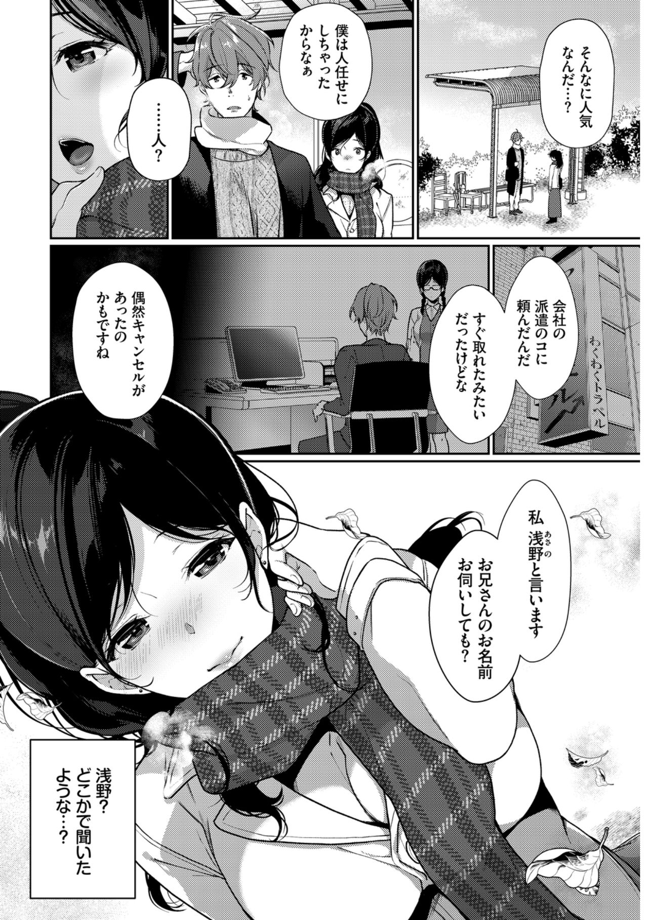 Hataraku Onee-san no Himitsu ~Kyuujitsu wa Onsen e GO Hen~ - Page 44