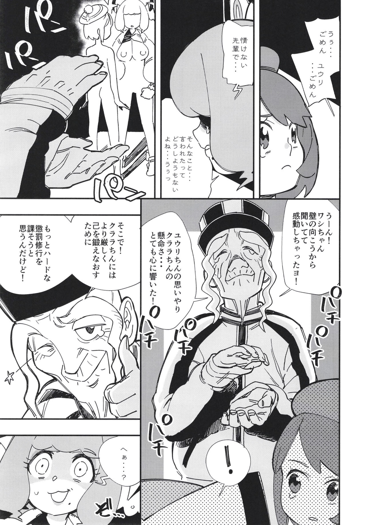 Kurakura Kyouka Gekkan - Page 25