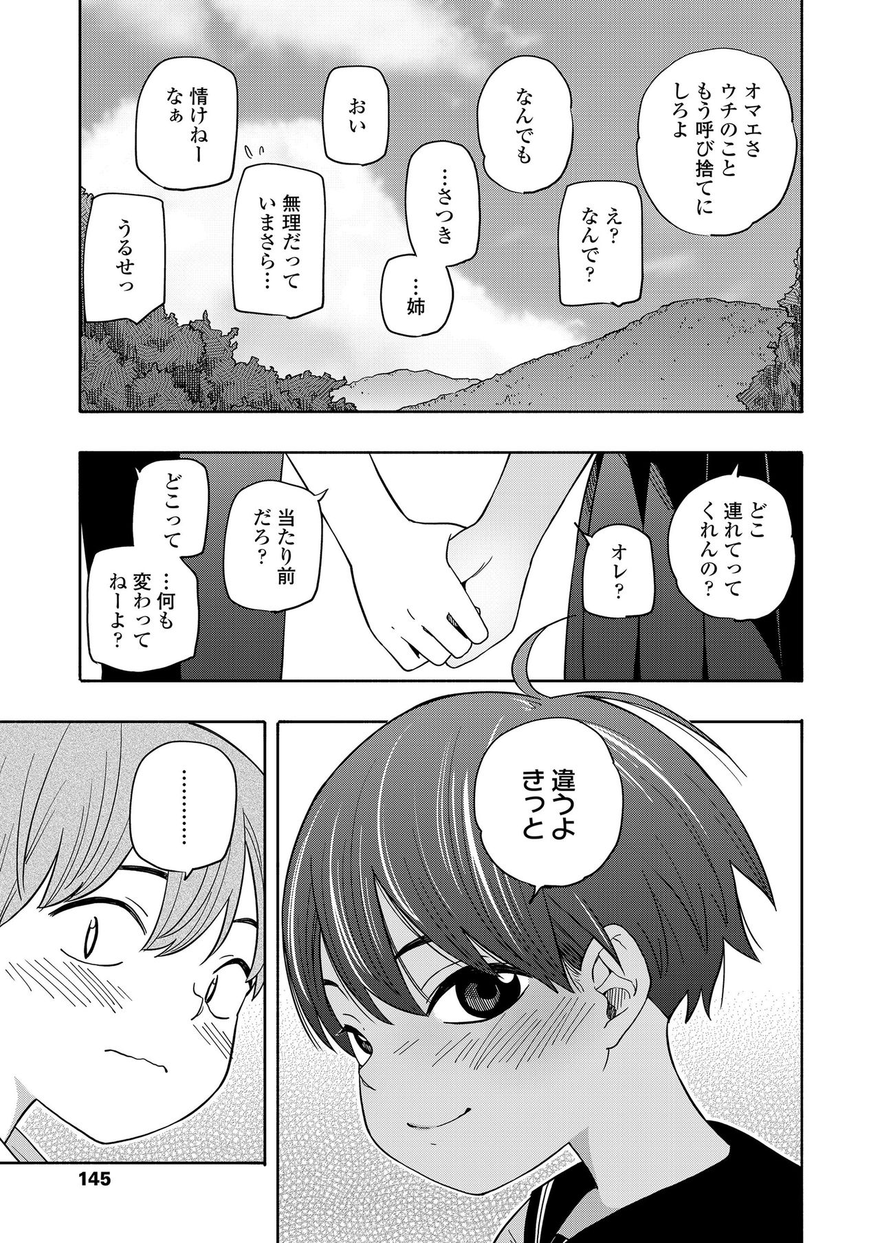 COMIC LO 2021-04 - Page 145