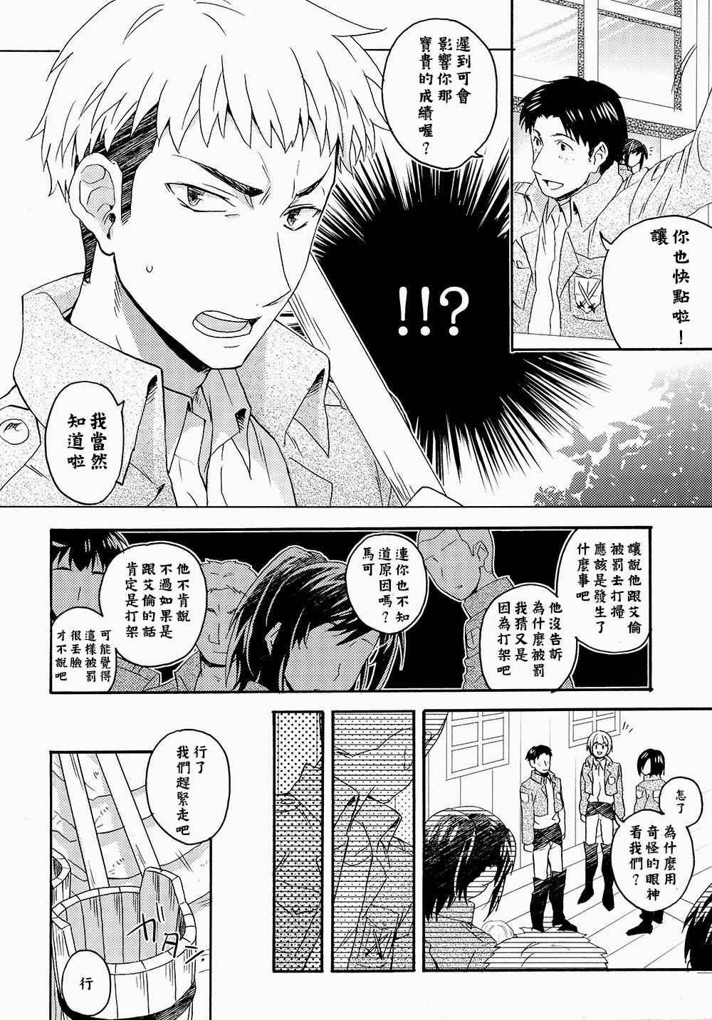 Ore-tachi Tsukiattemasun. Zenpen | 我們二人開始起了交往 - Page 12