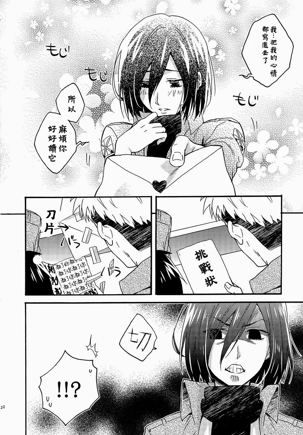 Ore-tachi Tsukiattemasun. Zenpen | 我們二人開始起了交往 - Page 18