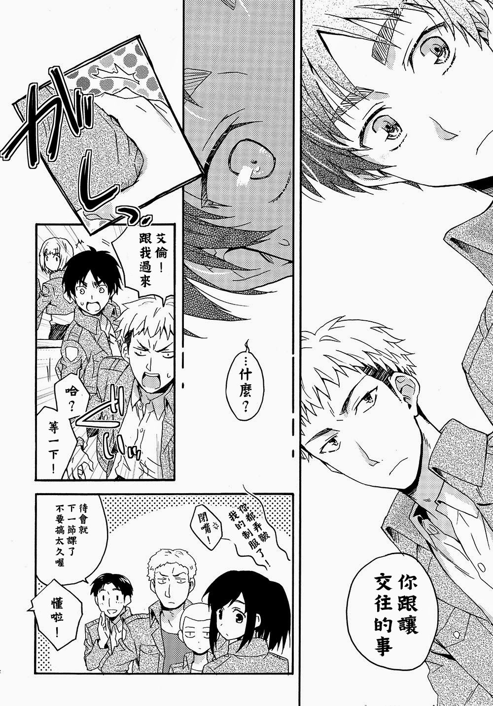 Ore-tachi Tsukiattemasun. Zenpen | 我們二人開始起了交往 - Page 20