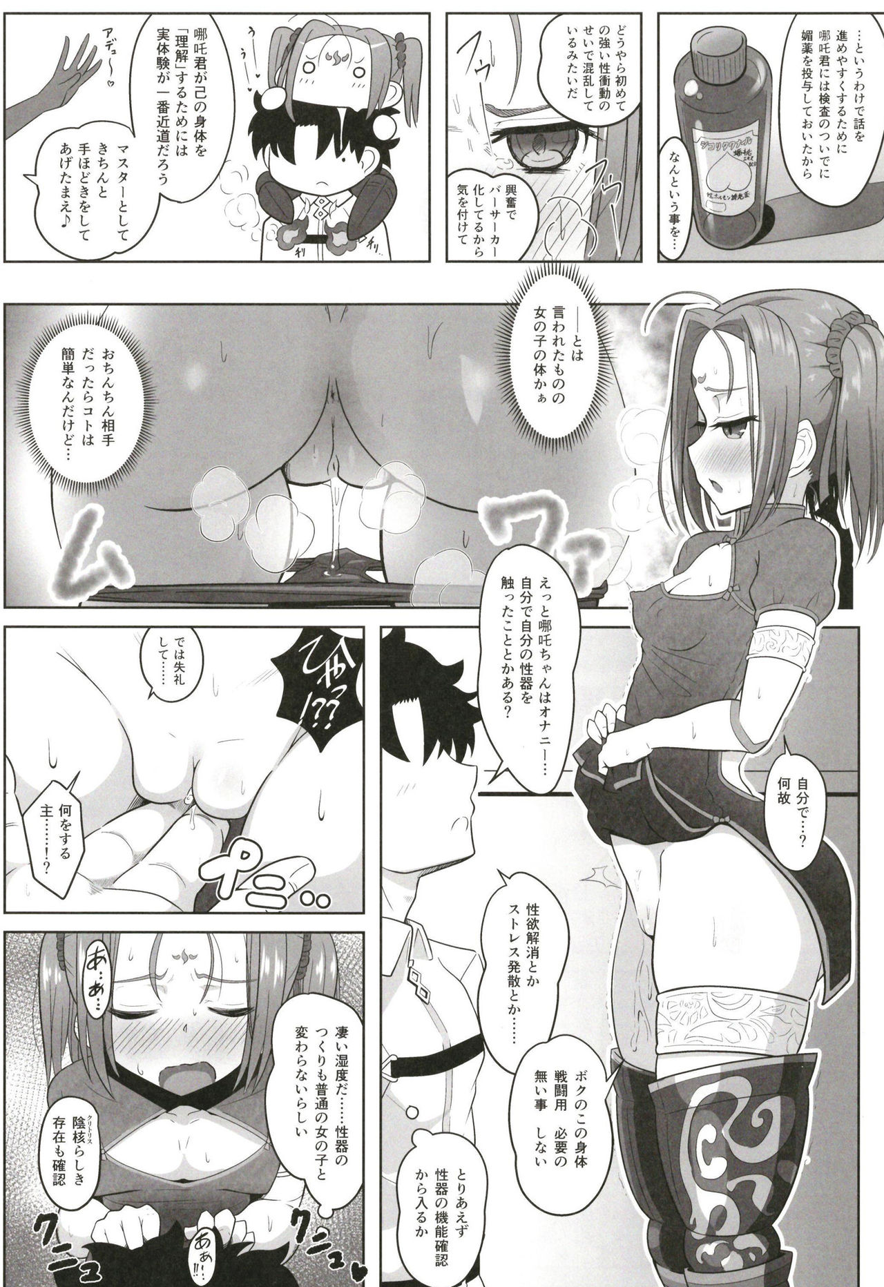 Seinou Koujou! - Page 6