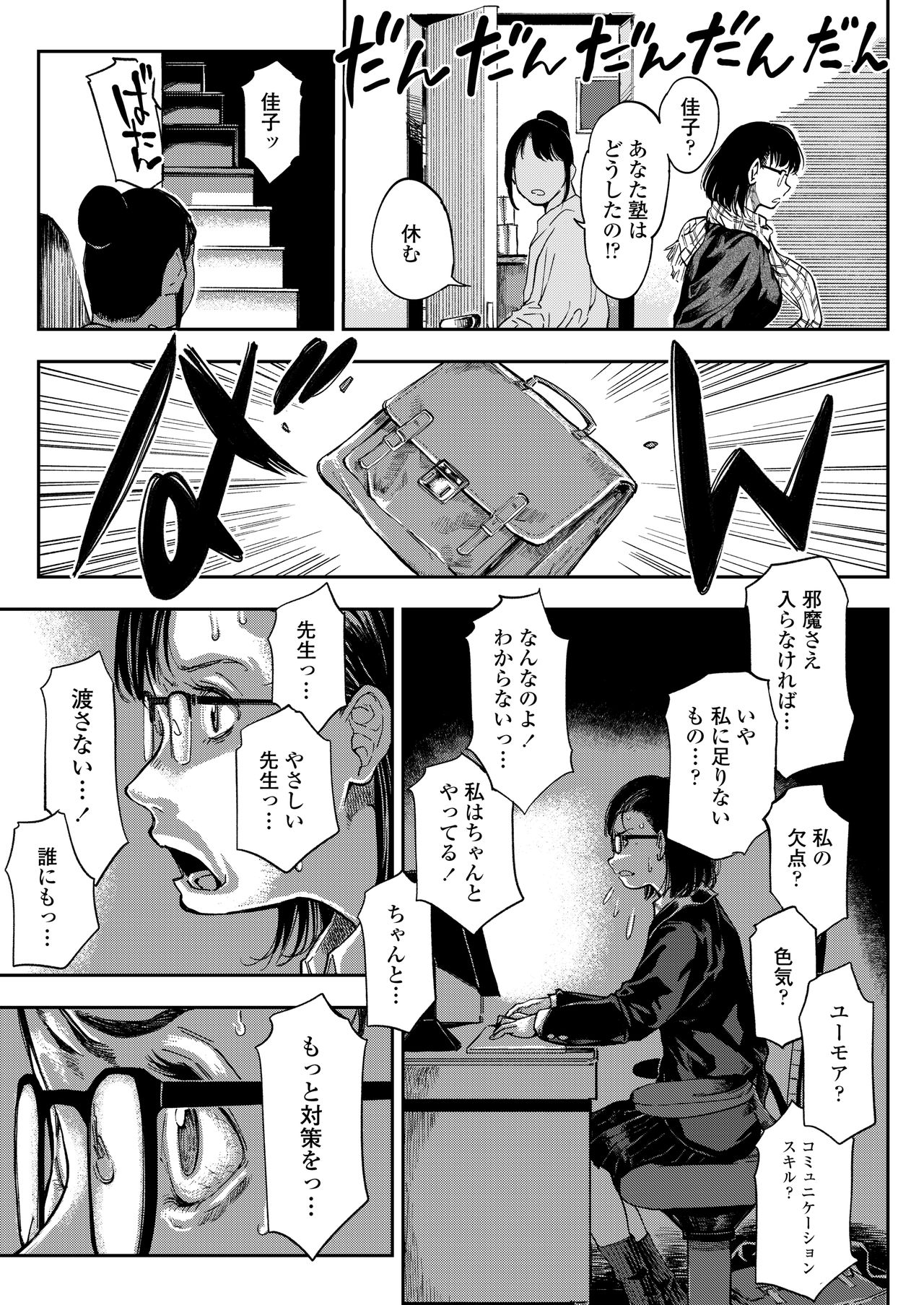 COMIC AOHA 2021 Haru - Page 149