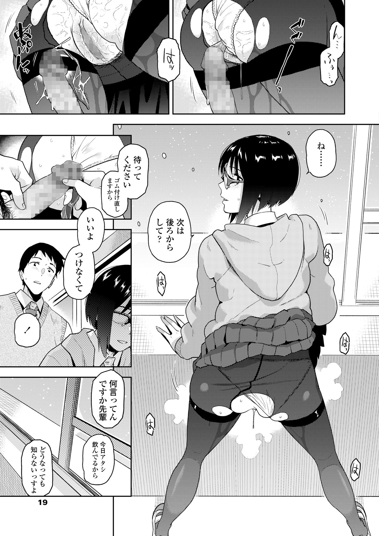 COMIC AOHA 2021 Haru - Page 19