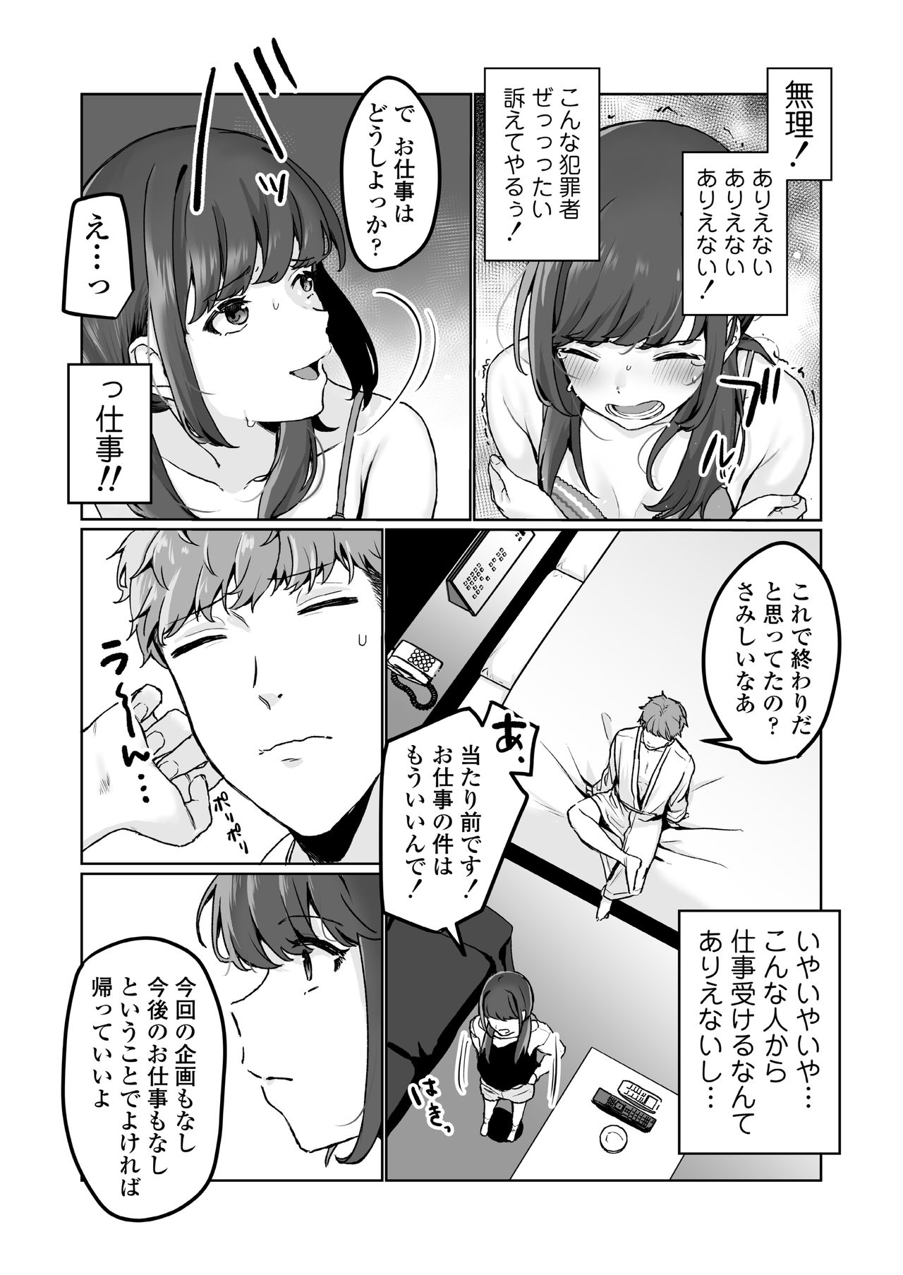 COMIC AOHA 2021 Haru - Page 196