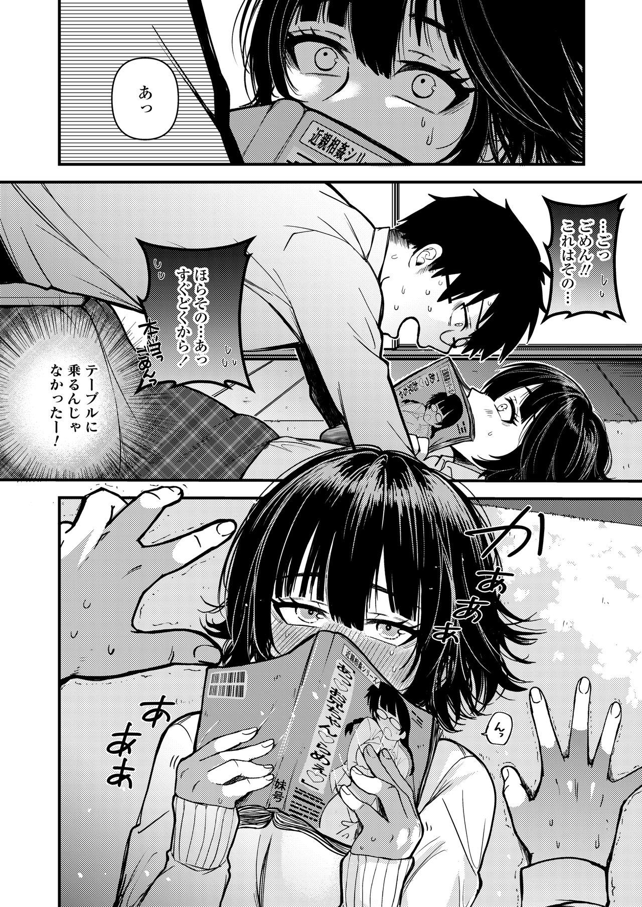 COMIC AOHA 2021 Haru - Page 234