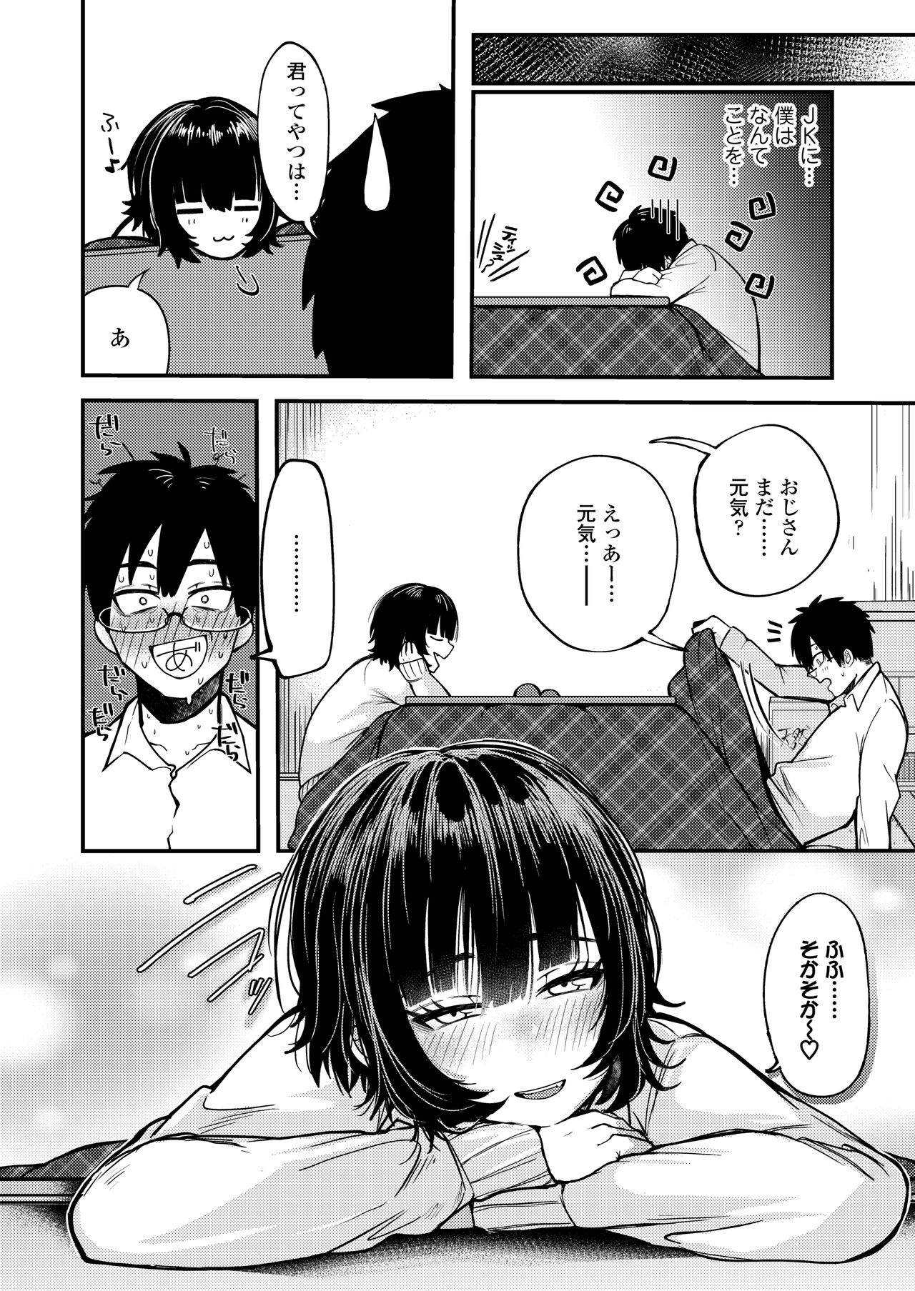 COMIC AOHA 2021 Haru - Page 244