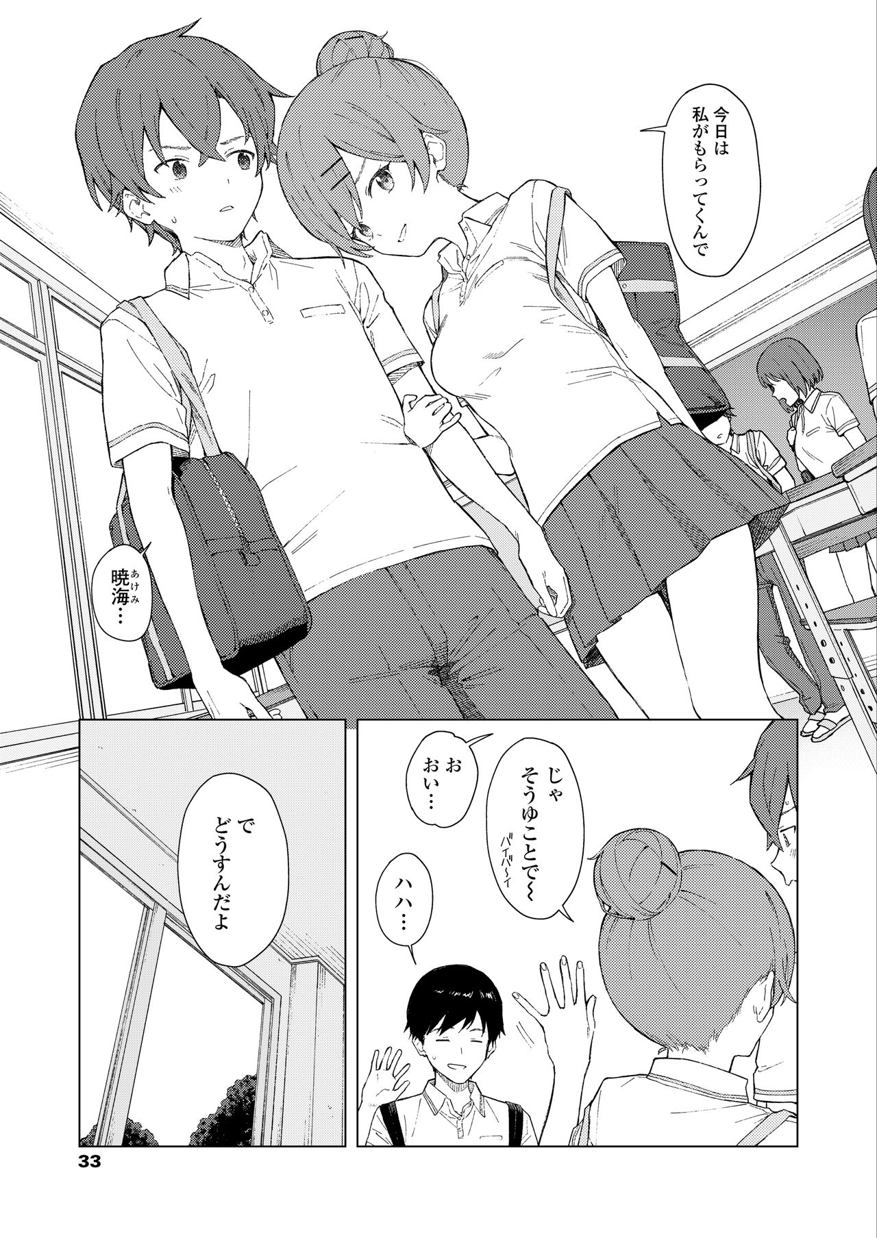 COMIC AOHA 2021 Haru - Page 33